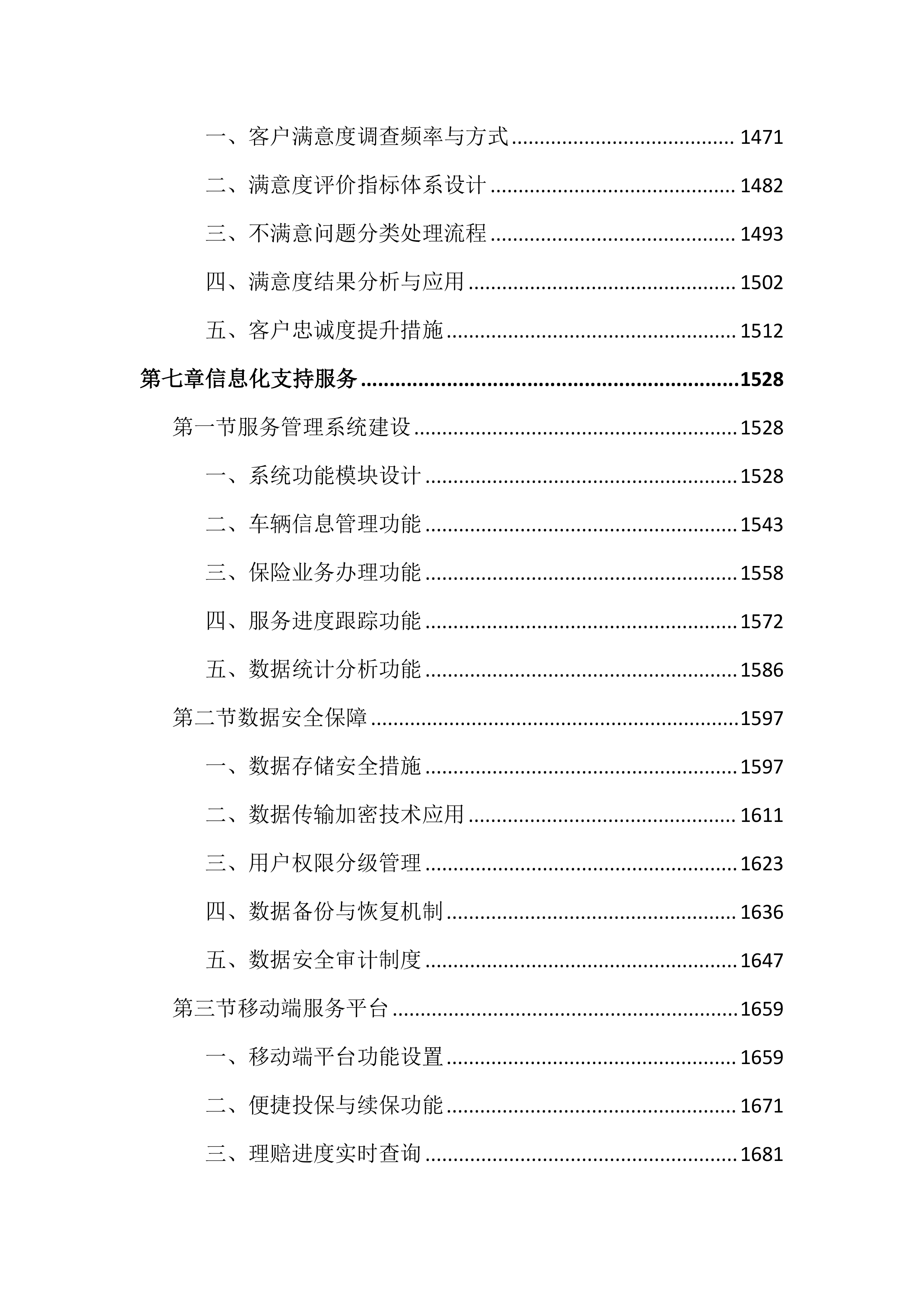 公务车辆保险服务投标文件（3663页）.docx 第8页
