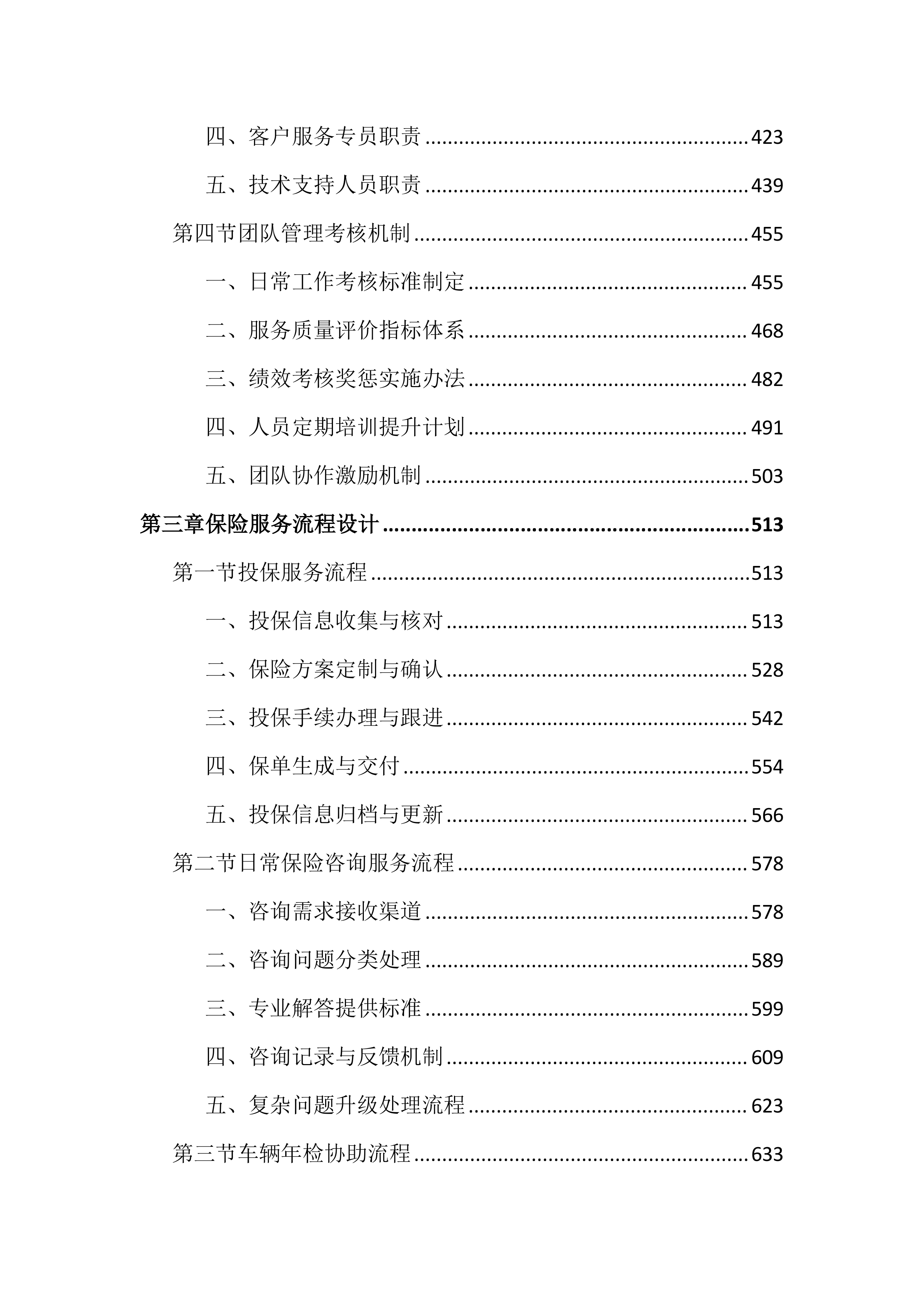 公务车辆保险服务投标文件（3663页）.docx 第3页