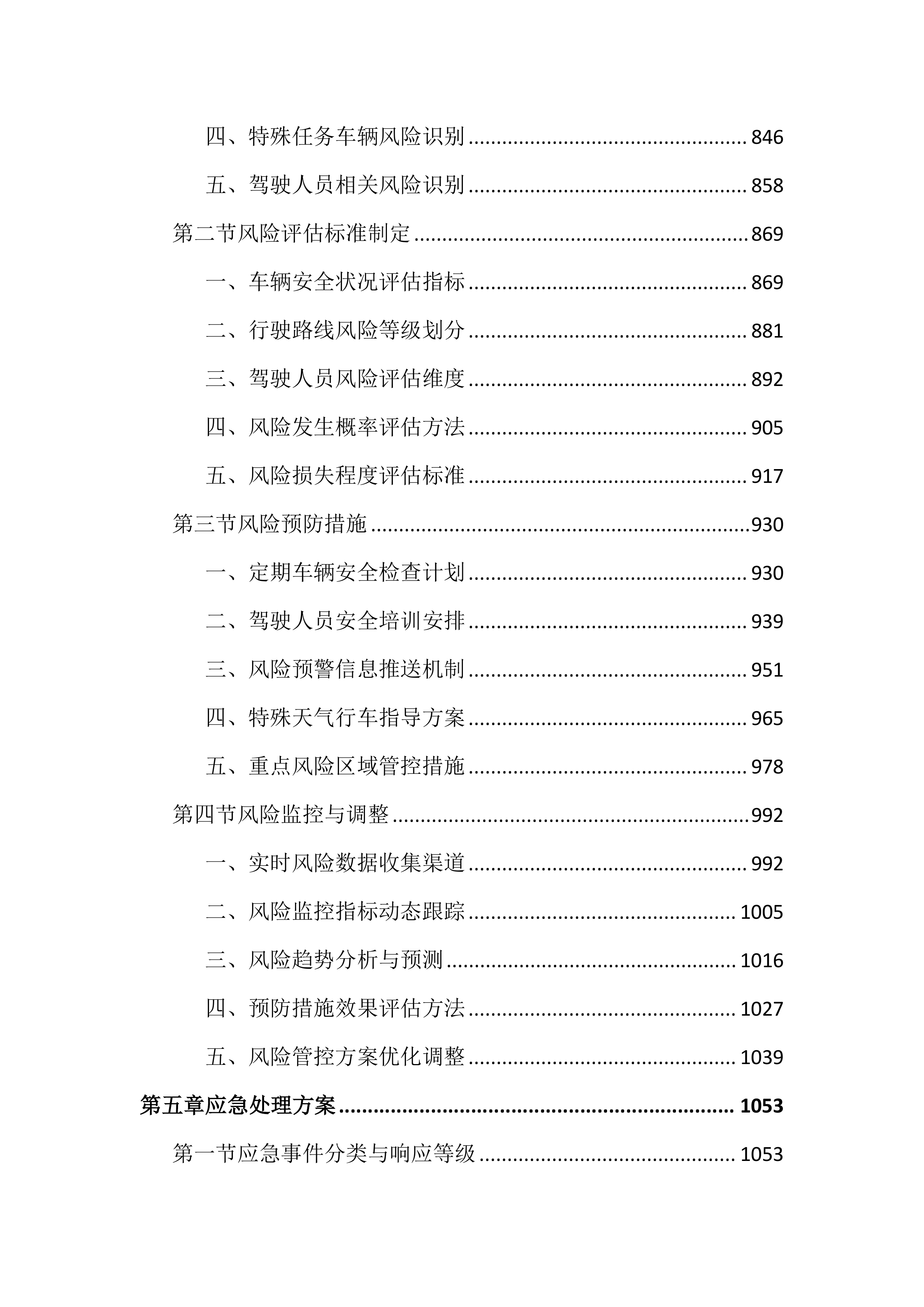 公务车辆保险服务投标文件（3663页）.docx 第5页