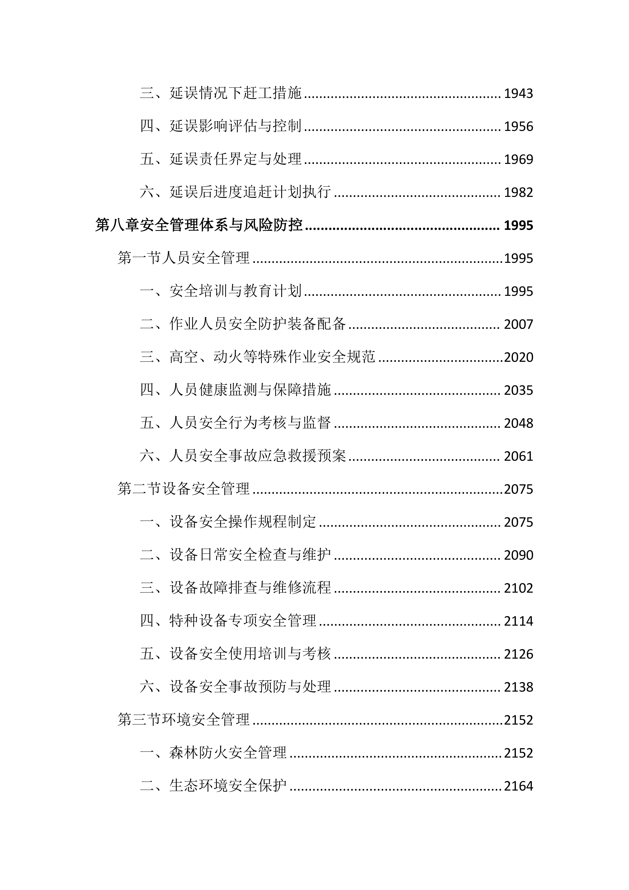 街道森林质量精准提升行动投标文件（4587页）.docx 第10页