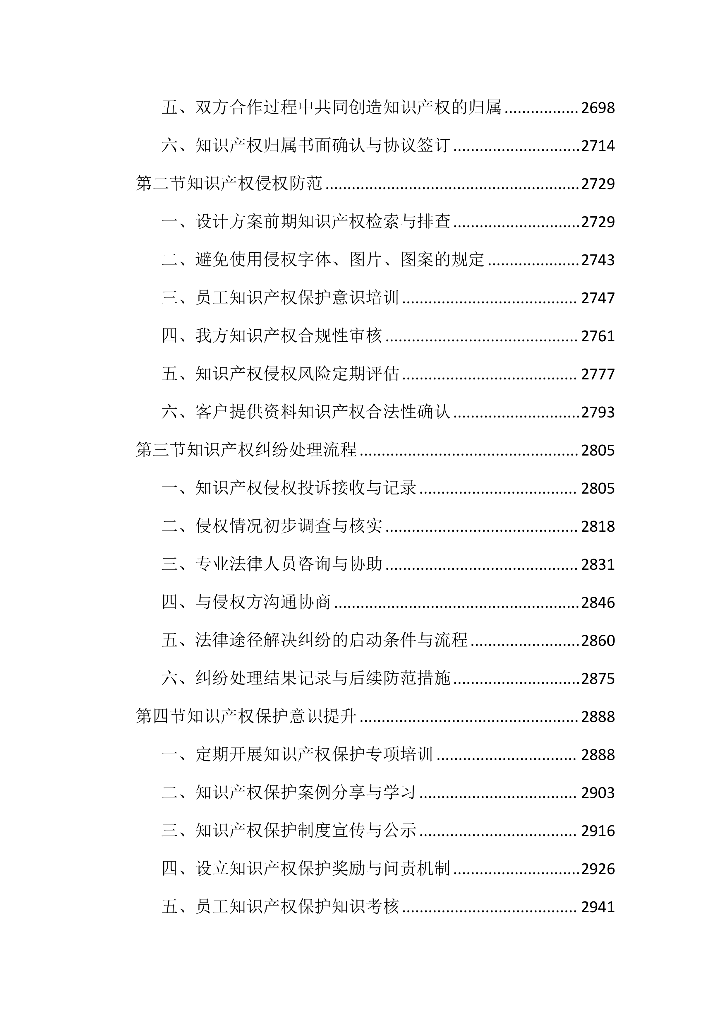 医院印刷品服务投标文件（3343页）.docx 第11页
