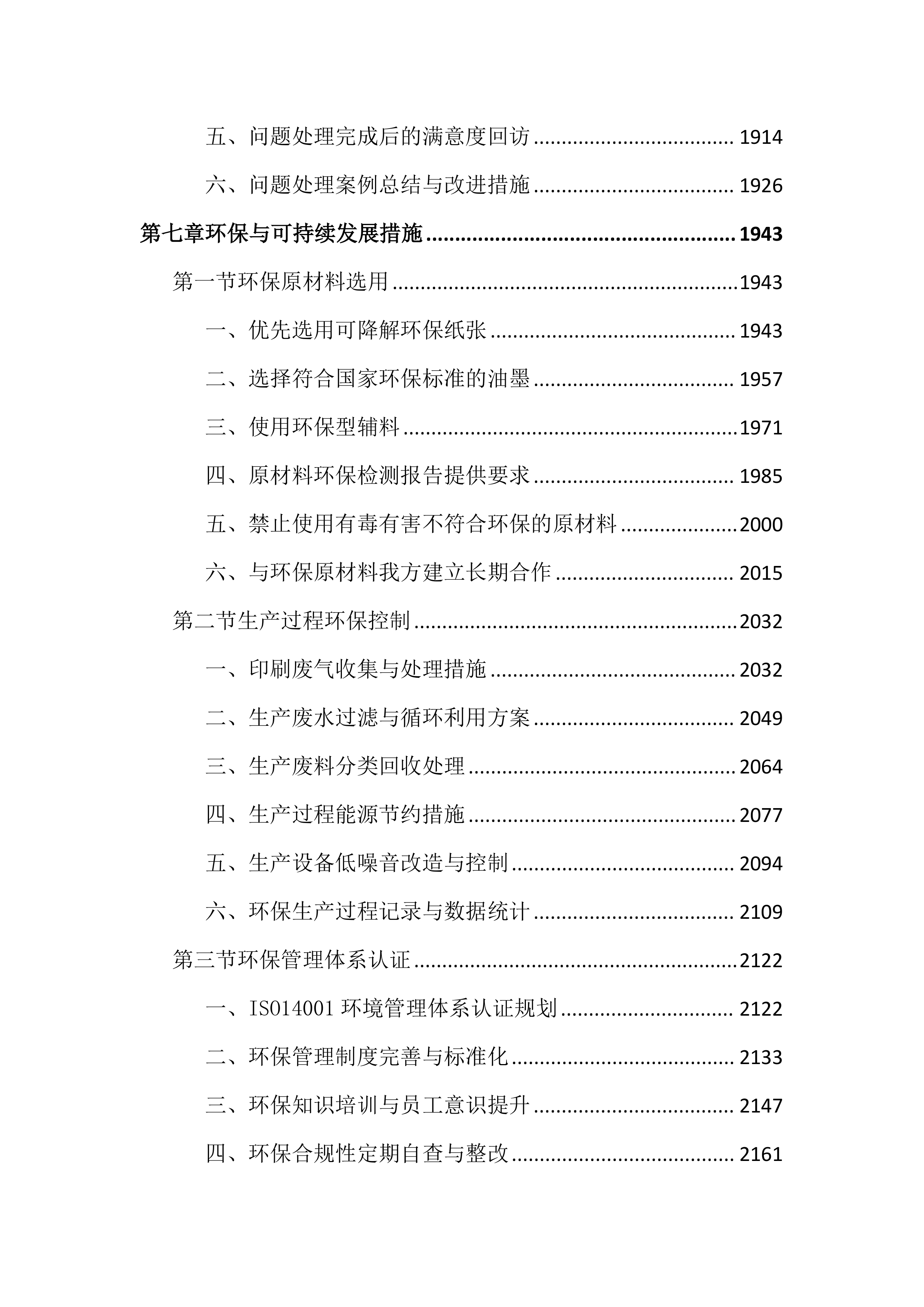 医院印刷品服务投标文件（3343页）.docx 第8页