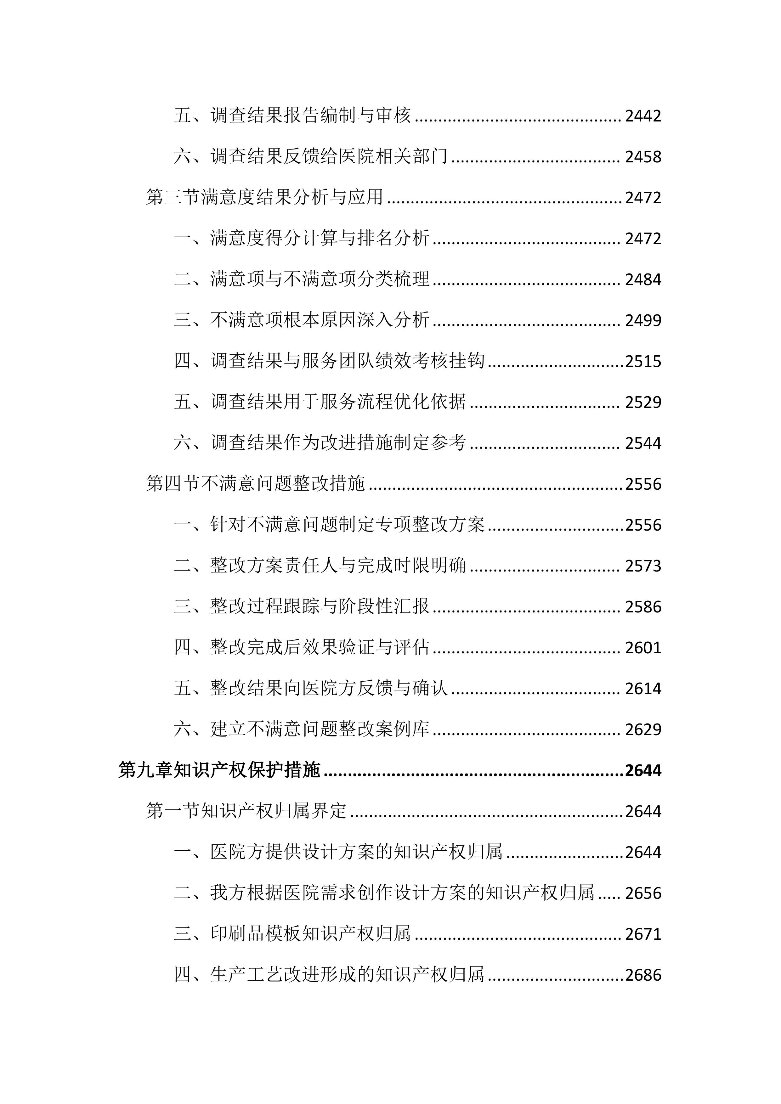 医院印刷品服务投标文件（3343页）.docx 第10页