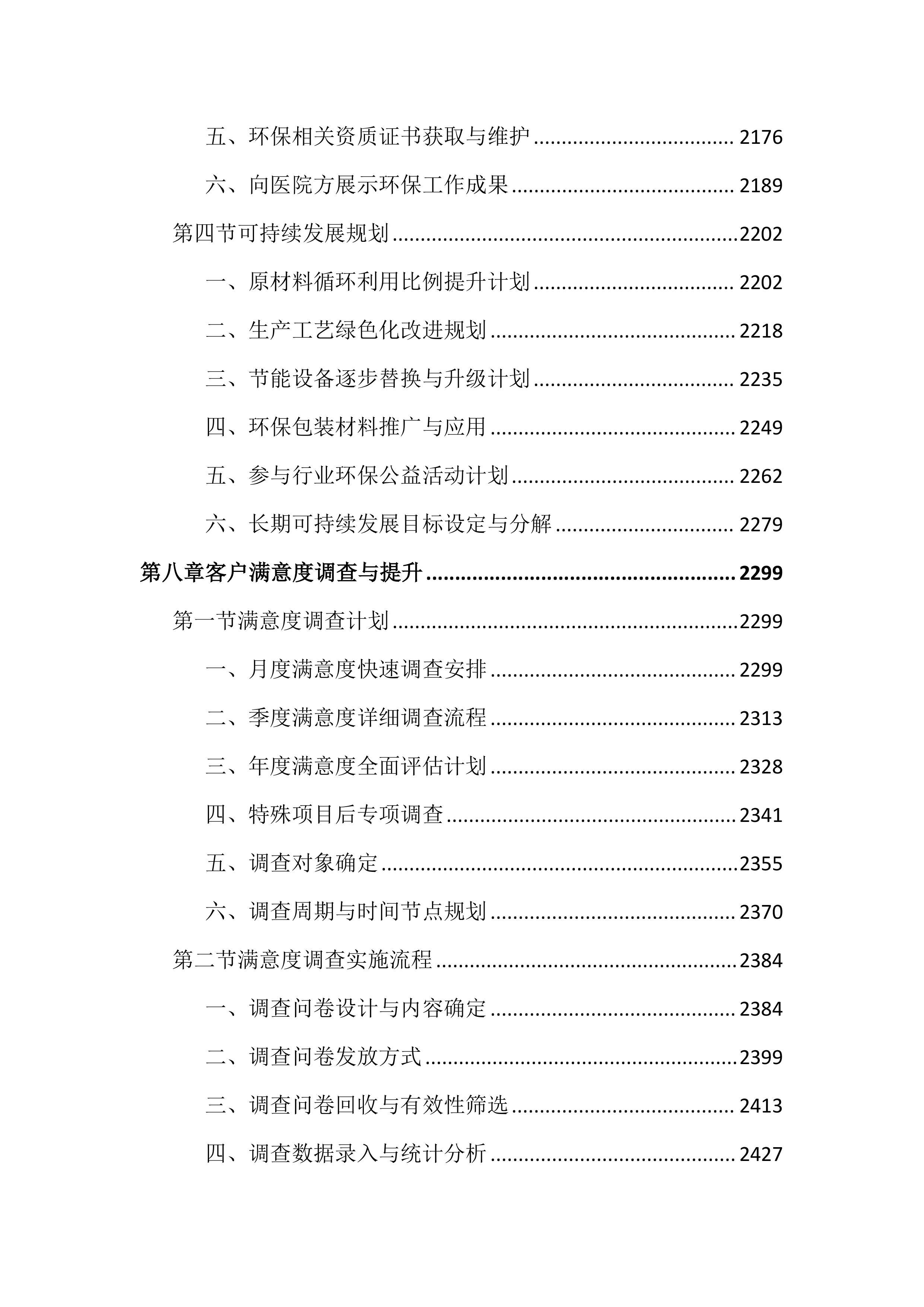 医院印刷品服务投标文件（3343页）.docx 第9页