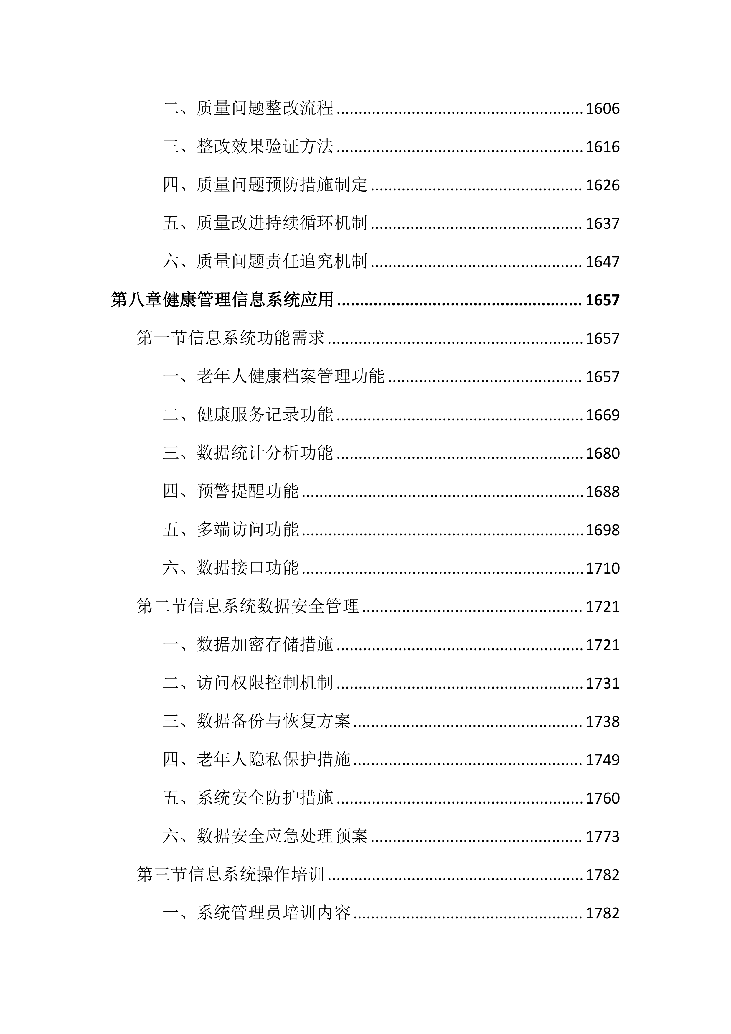 老年人健康管理服务投标文件（3802页）.docx 第10页