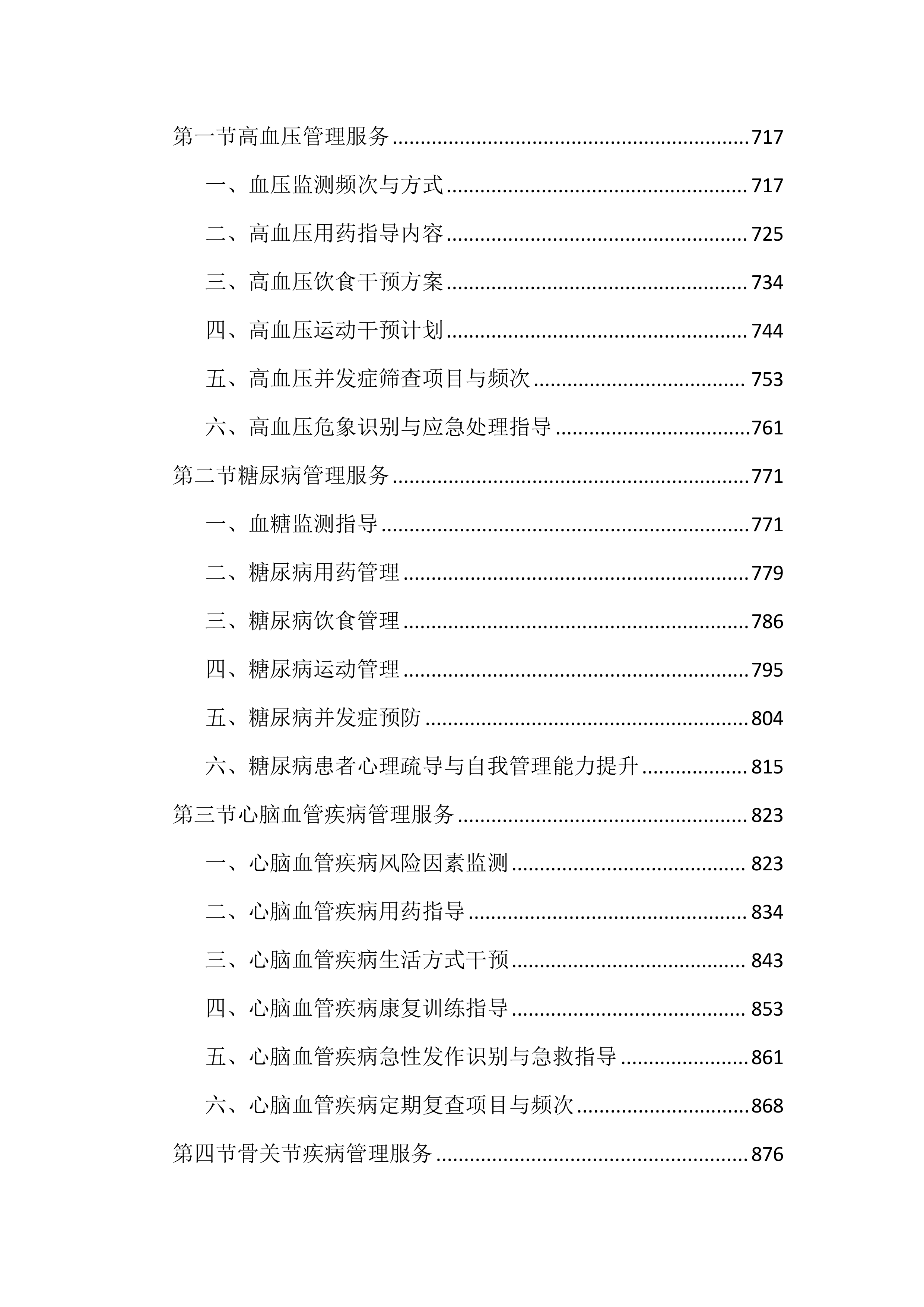 老年人健康管理服务投标文件（3802页）.docx 第5页