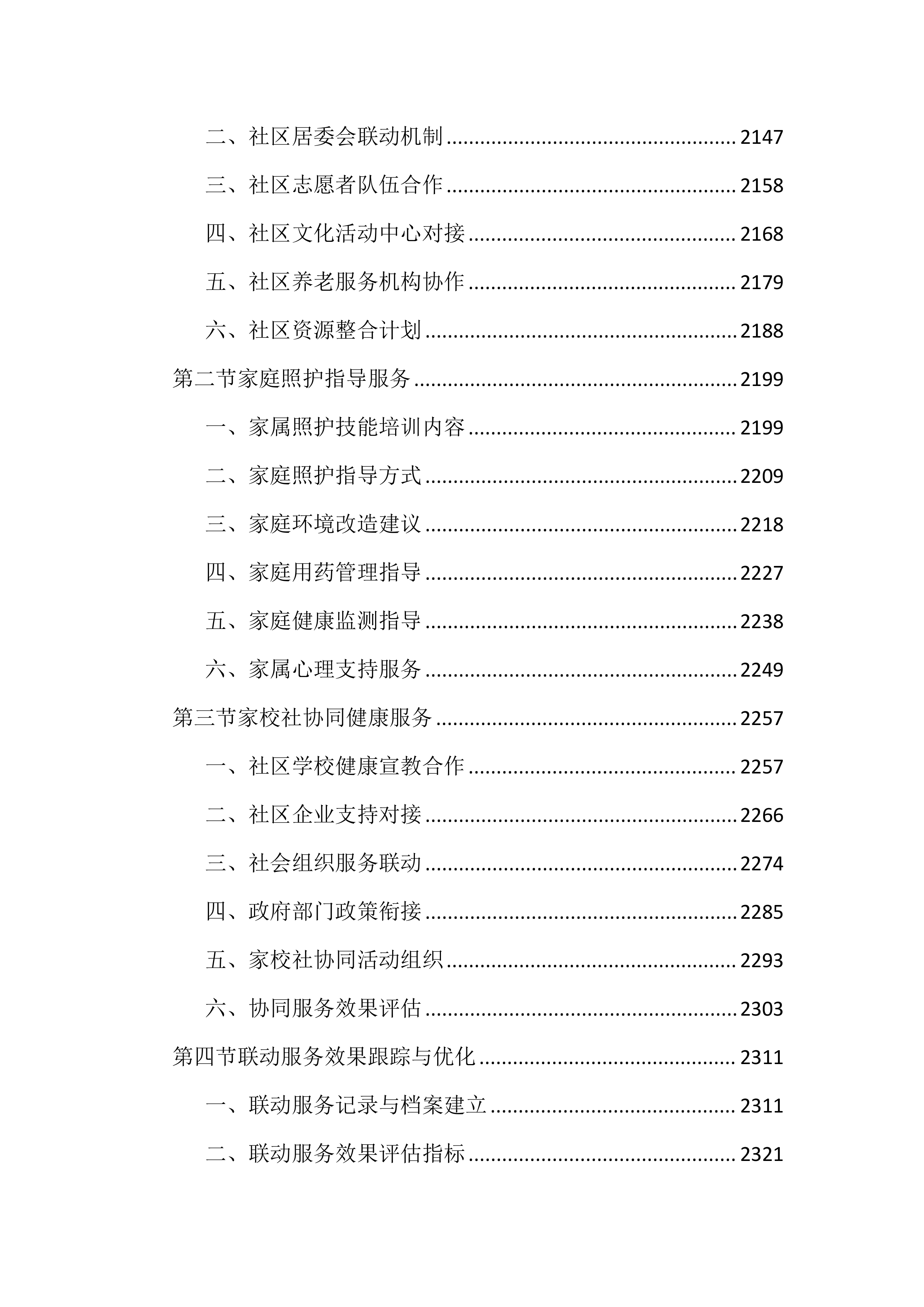老年人健康管理服务投标文件（3802页）.docx 第13页