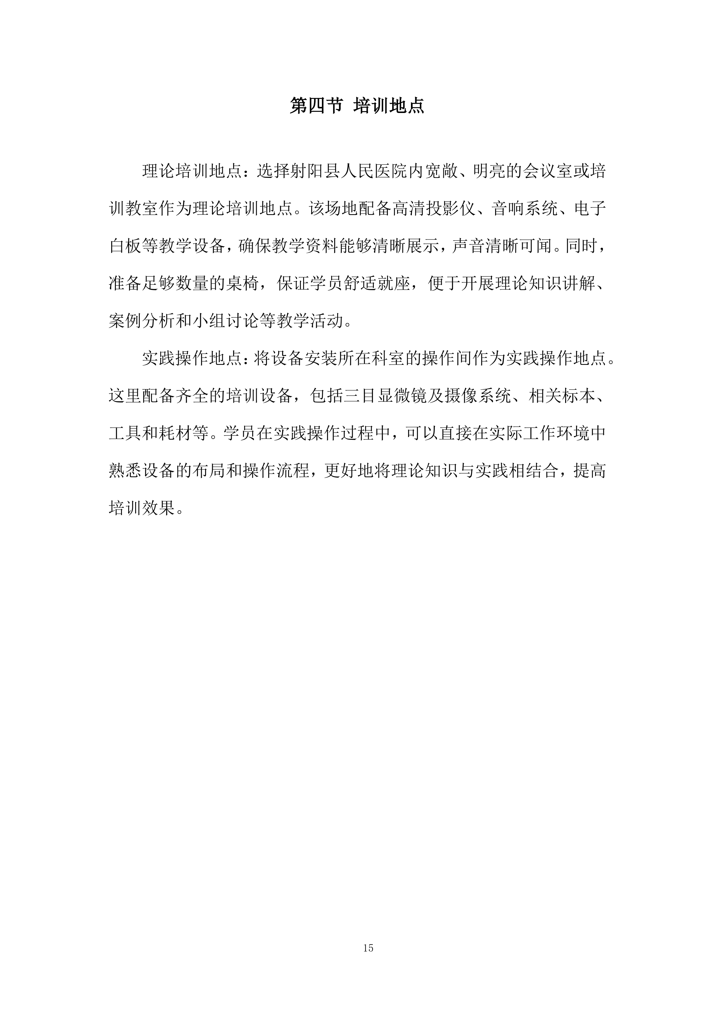 三目显微镜及摄像系统项目投标方案.docx 第15页