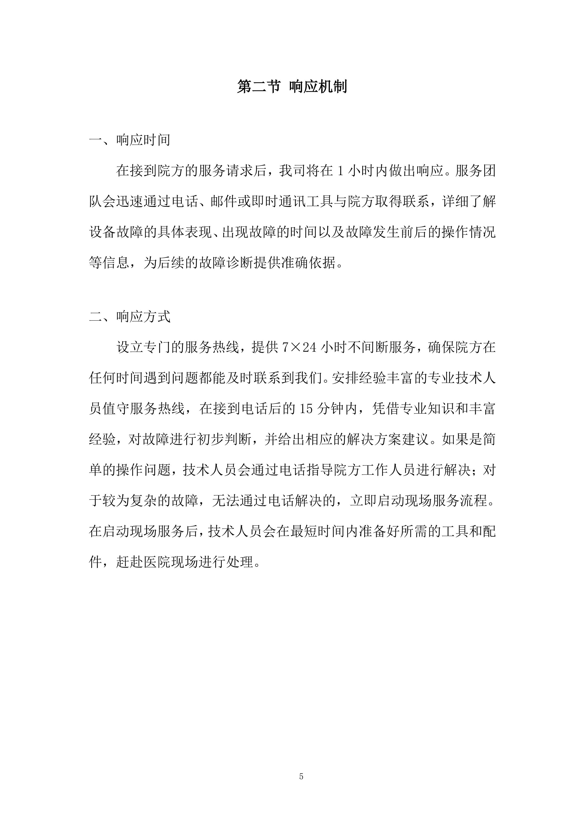 三目显微镜及摄像系统项目投标方案.docx 第5页