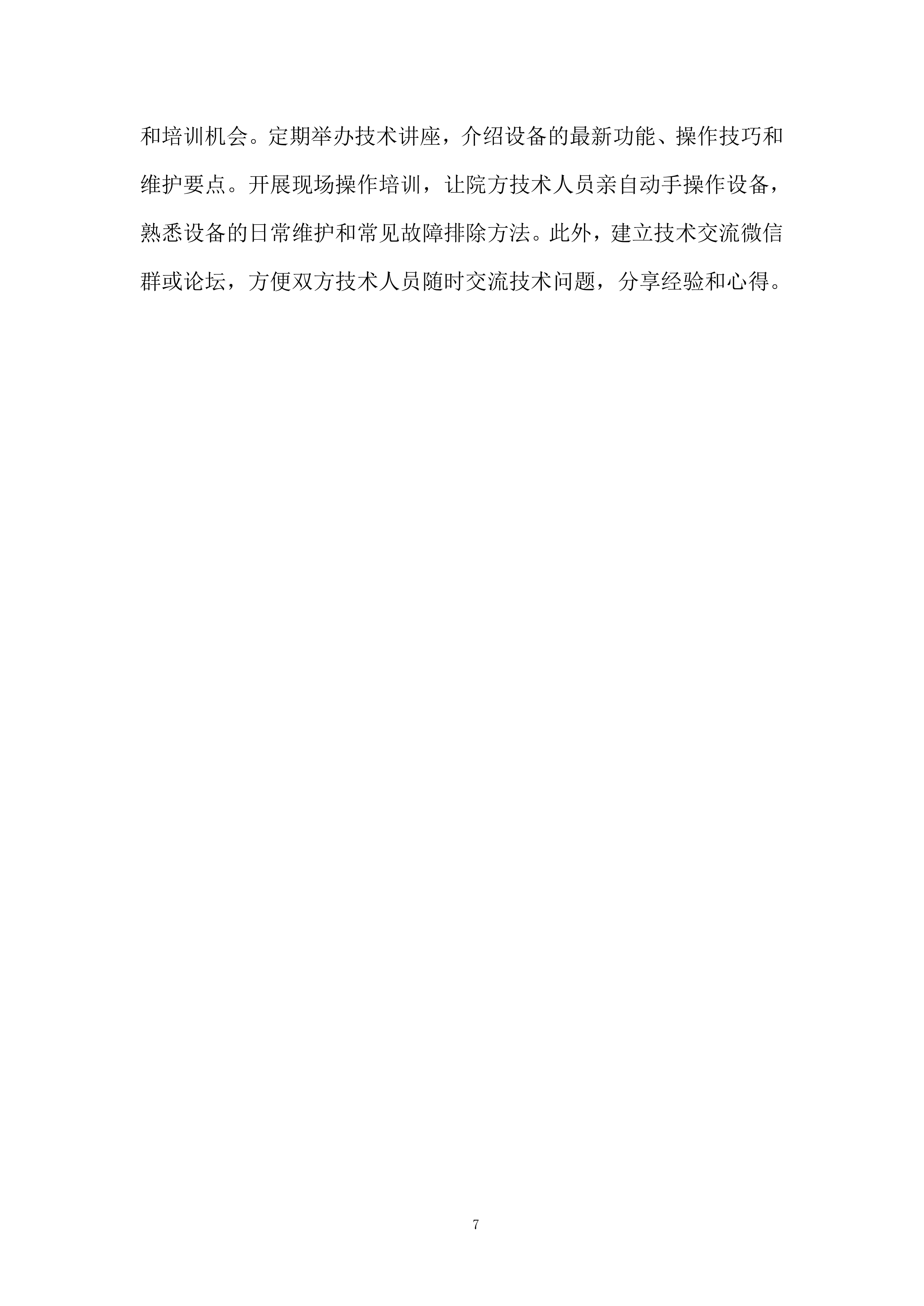 三目显微镜及摄像系统项目投标方案.docx 第7页
