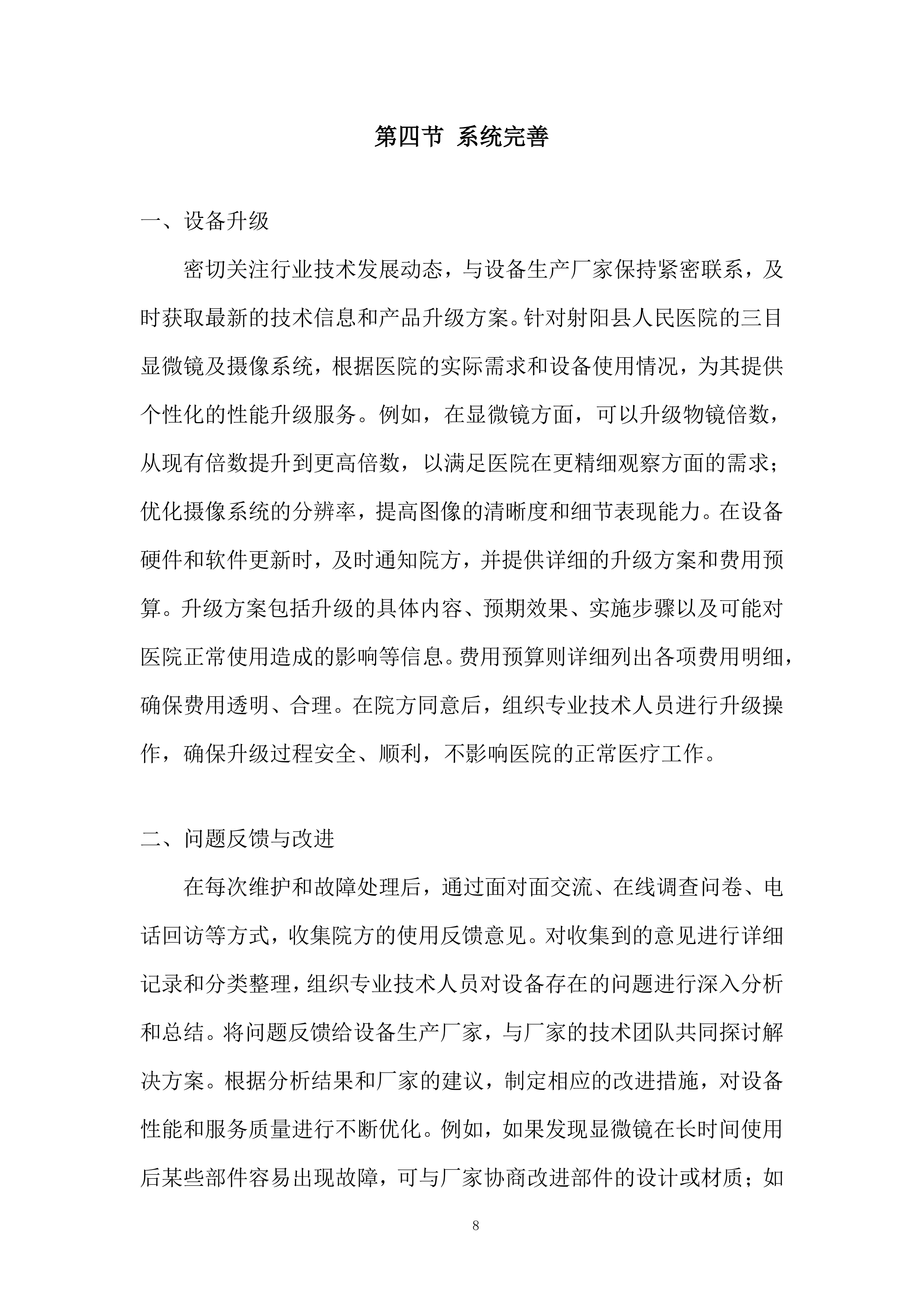 三目显微镜及摄像系统项目投标方案.docx 第8页