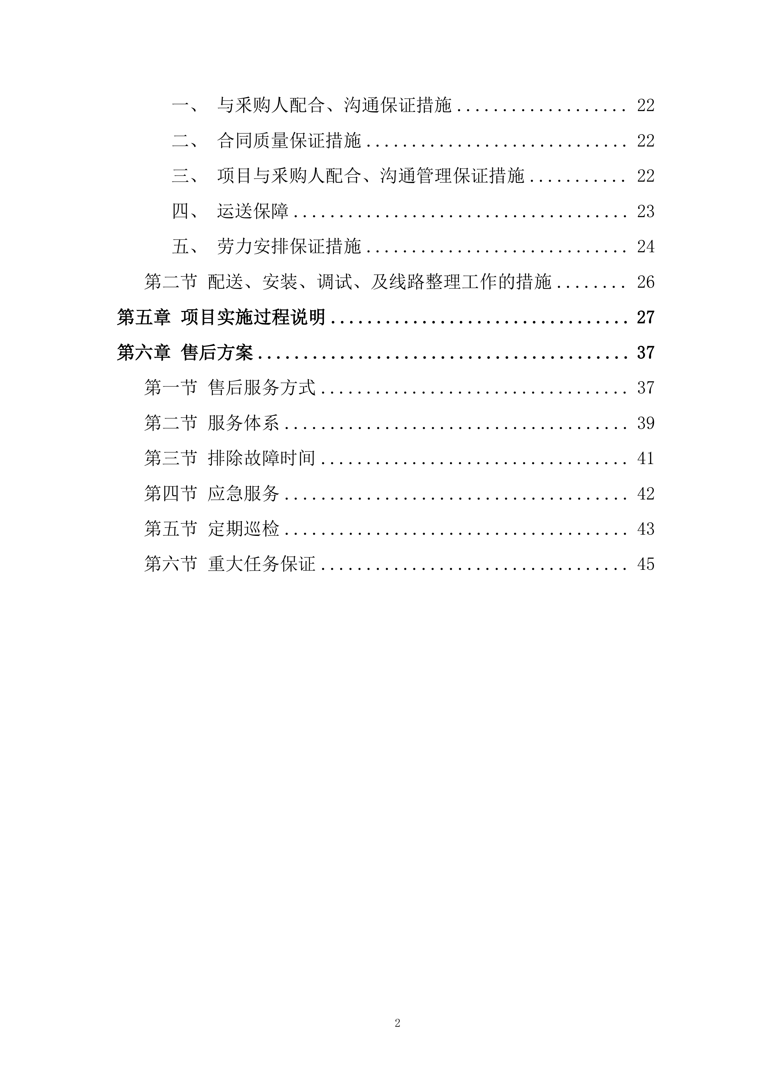 三目显微镜及摄像系统项目投标方案.docx 第2页