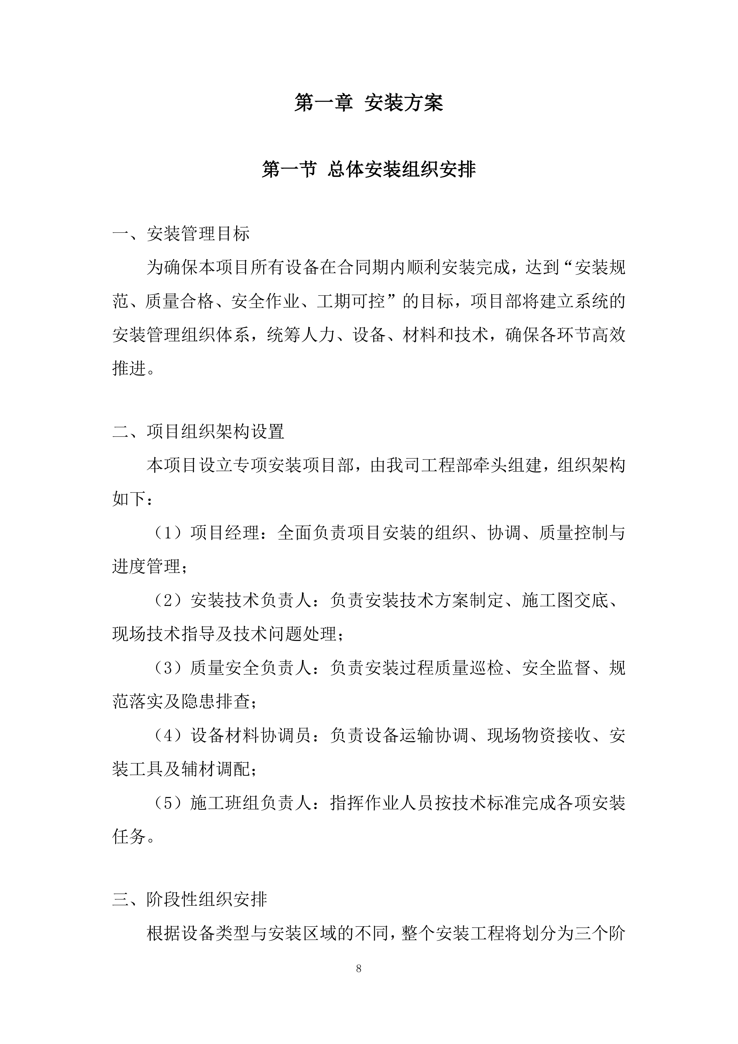 专项安装项目部投标方案.docx 第8页
