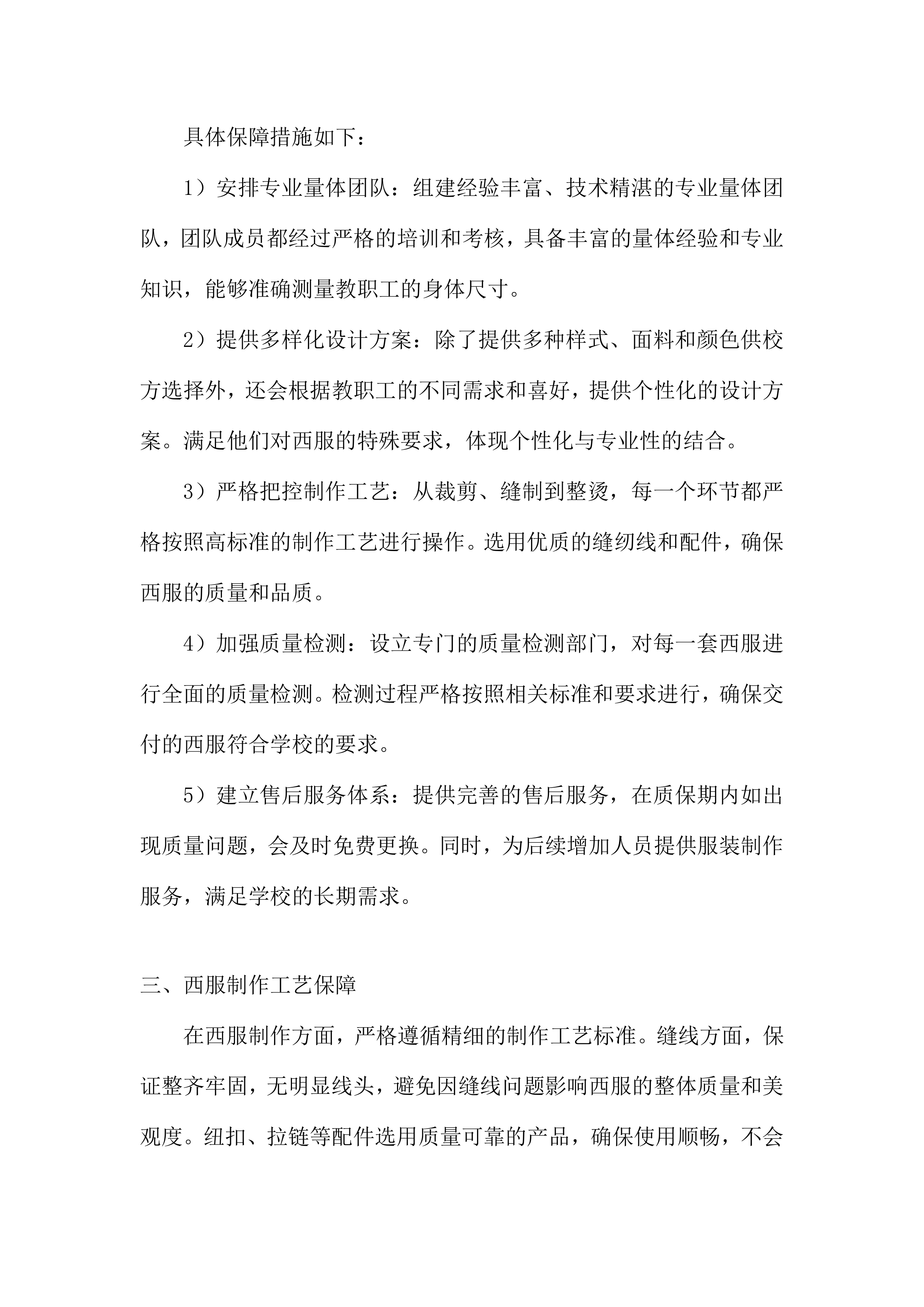 中学工装采购项目投标方案.docx 第11页