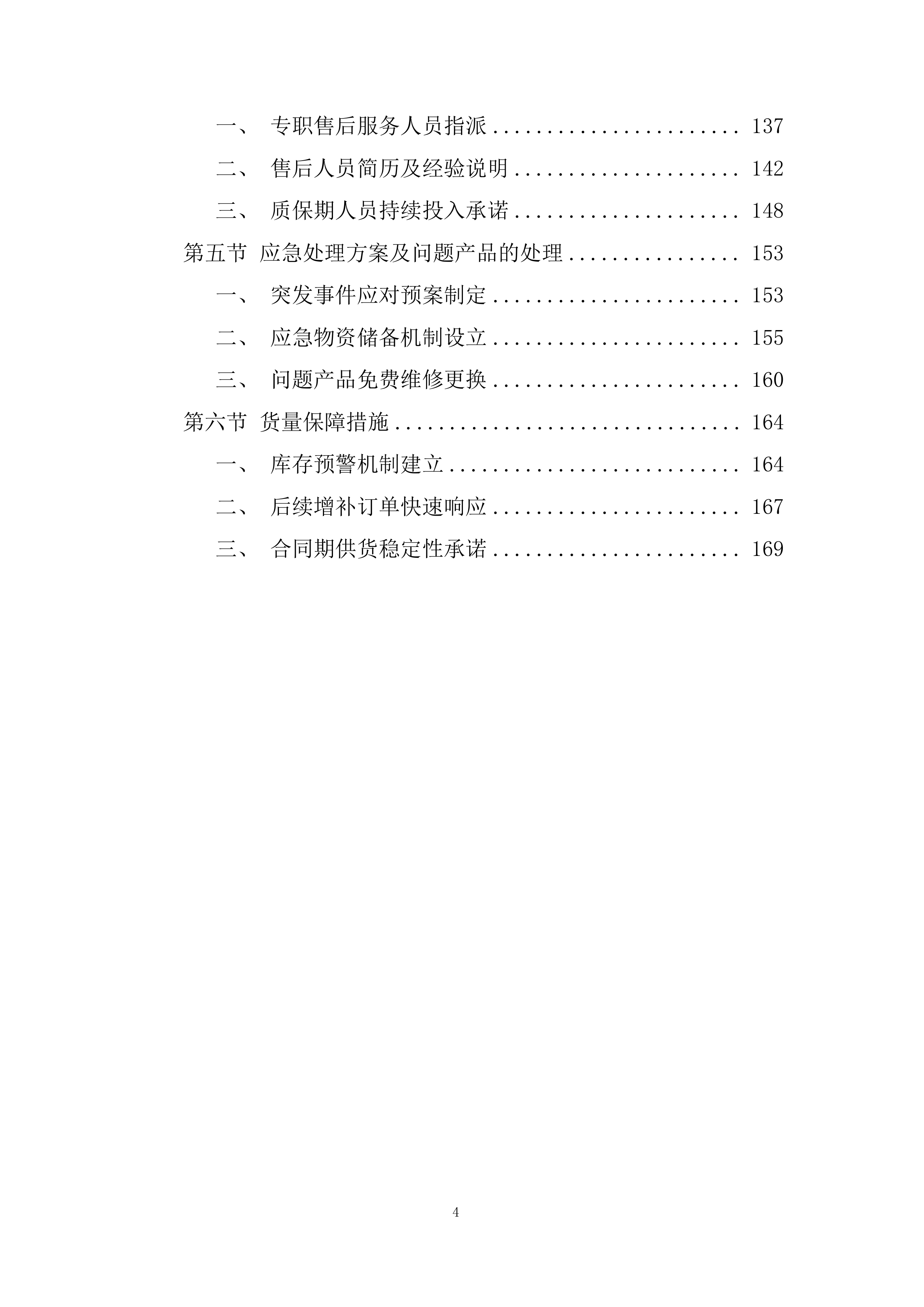 中学工装采购项目投标方案.docx 第4页