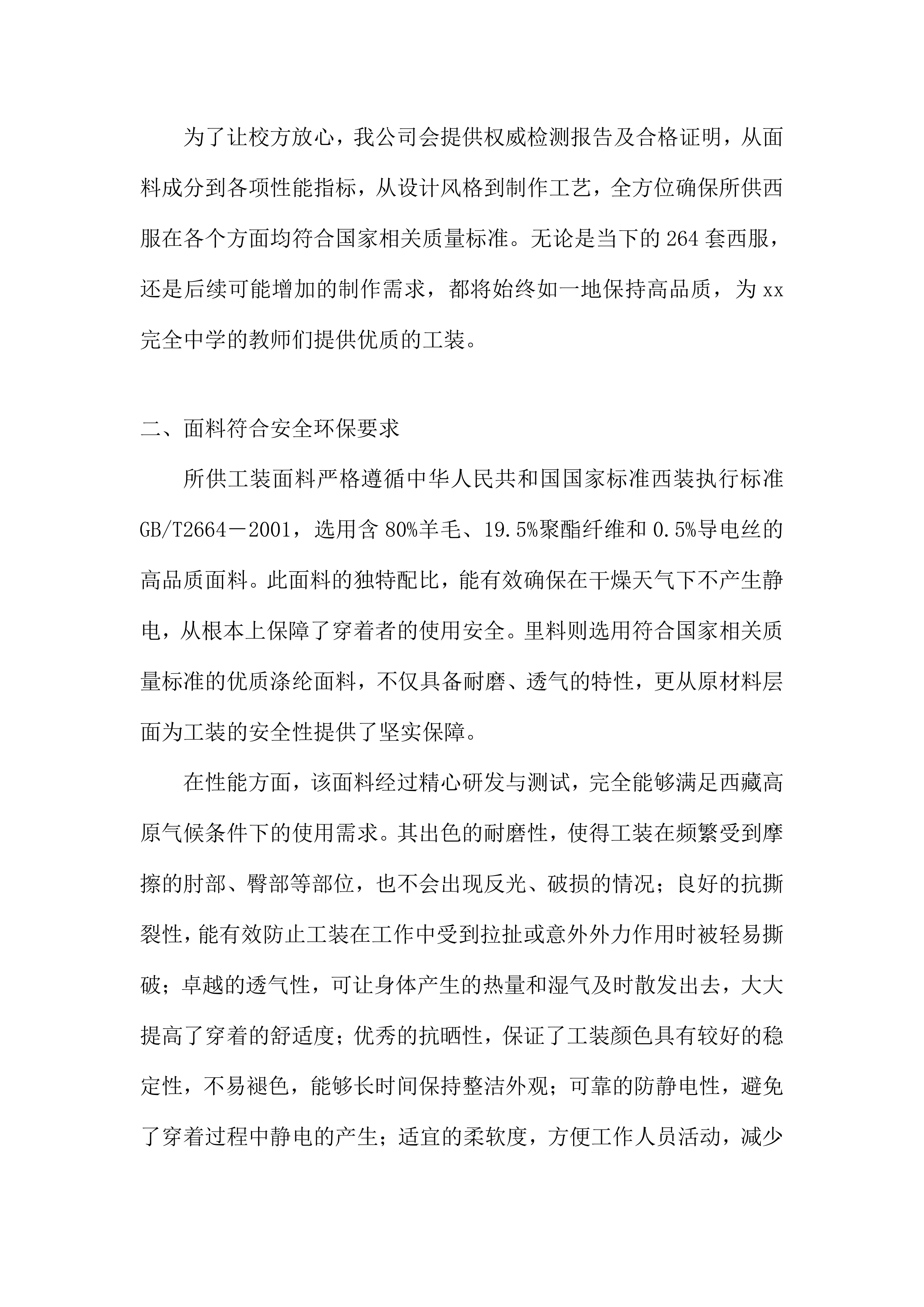 中学工装采购项目投标方案.docx 第15页