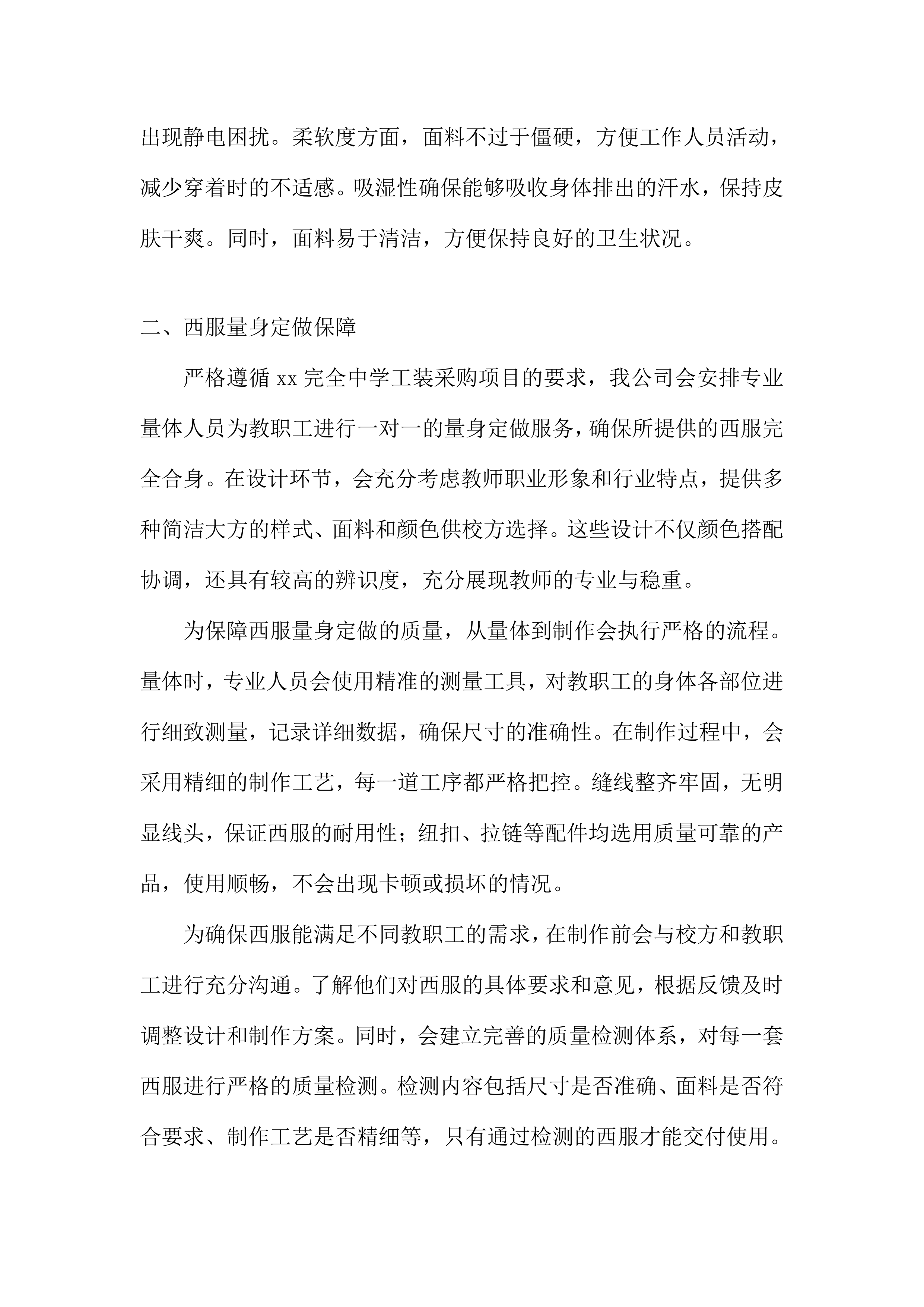 中学工装采购项目投标方案.docx 第10页