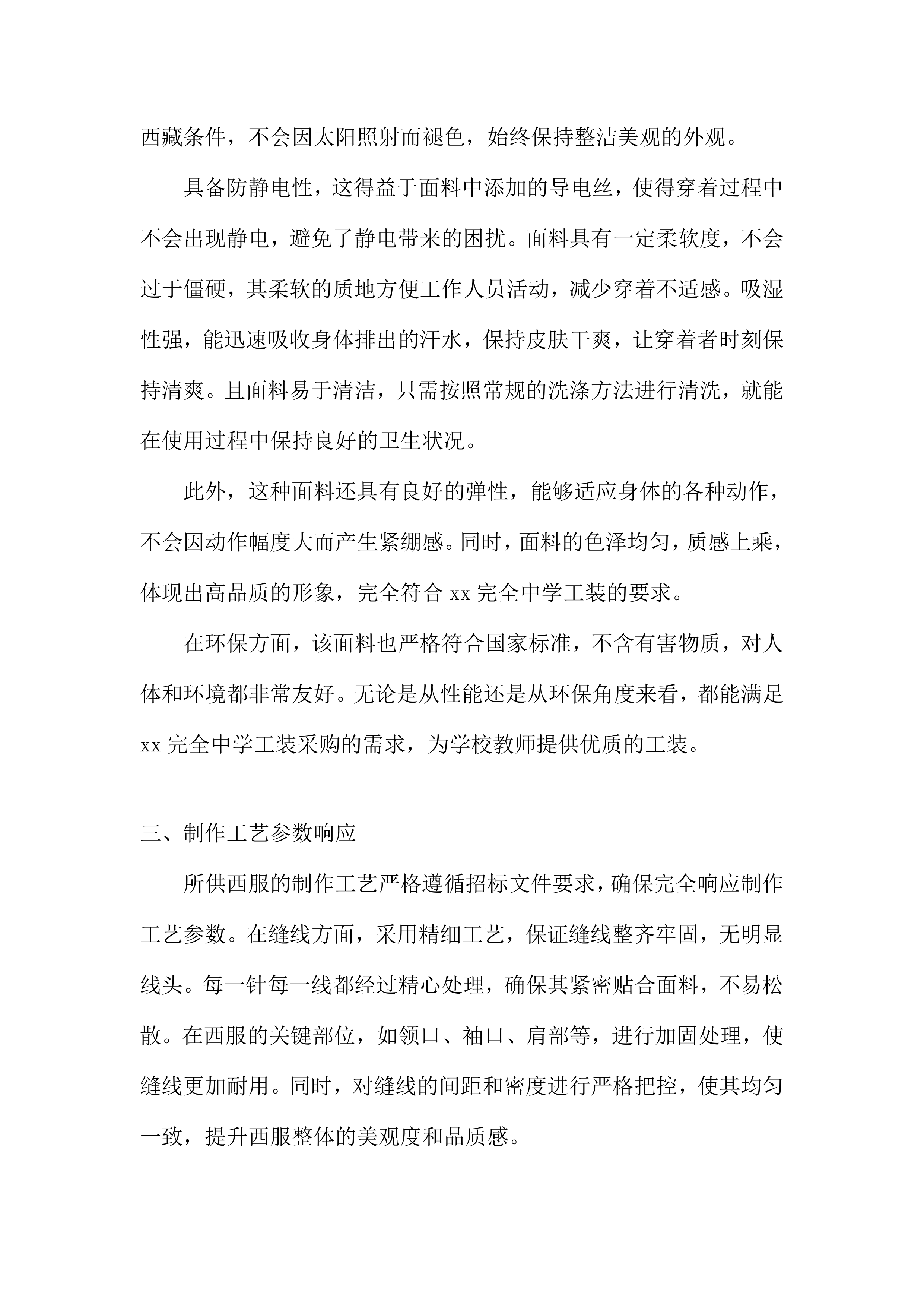 中学工装采购项目投标方案.docx 第7页