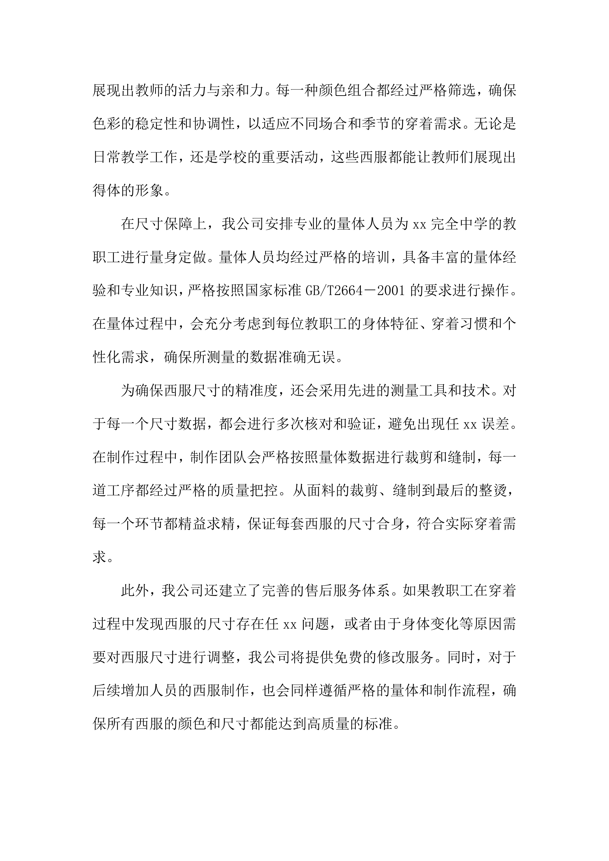 中学工装采购项目投标方案.docx 第13页