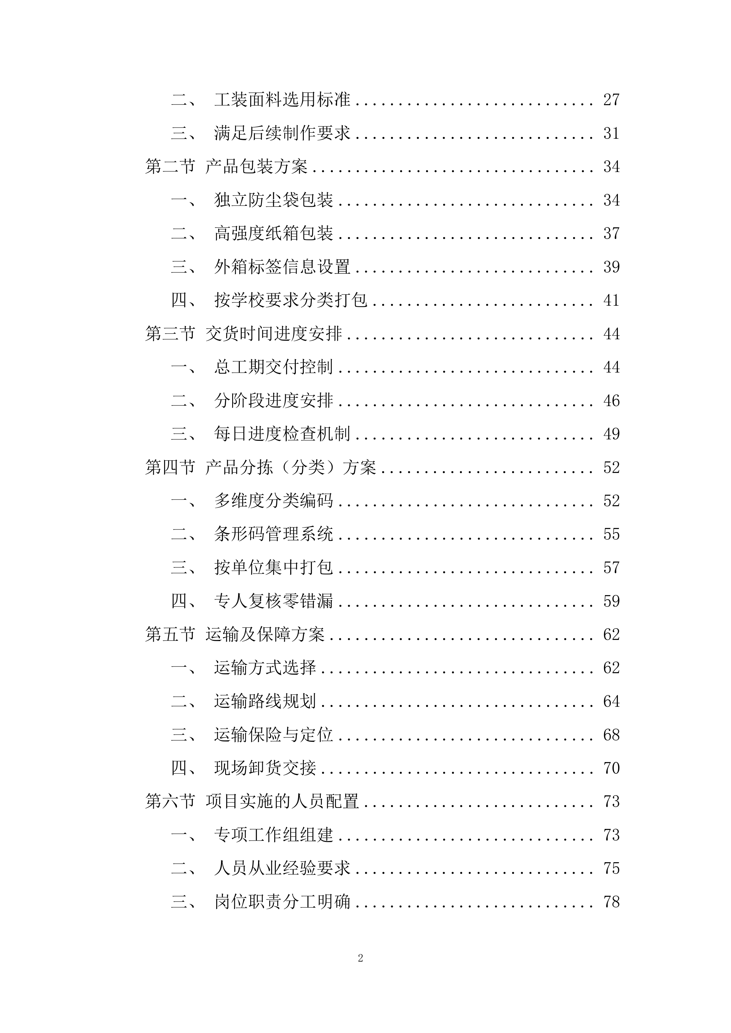 中学工装采购项目投标方案.docx 第2页