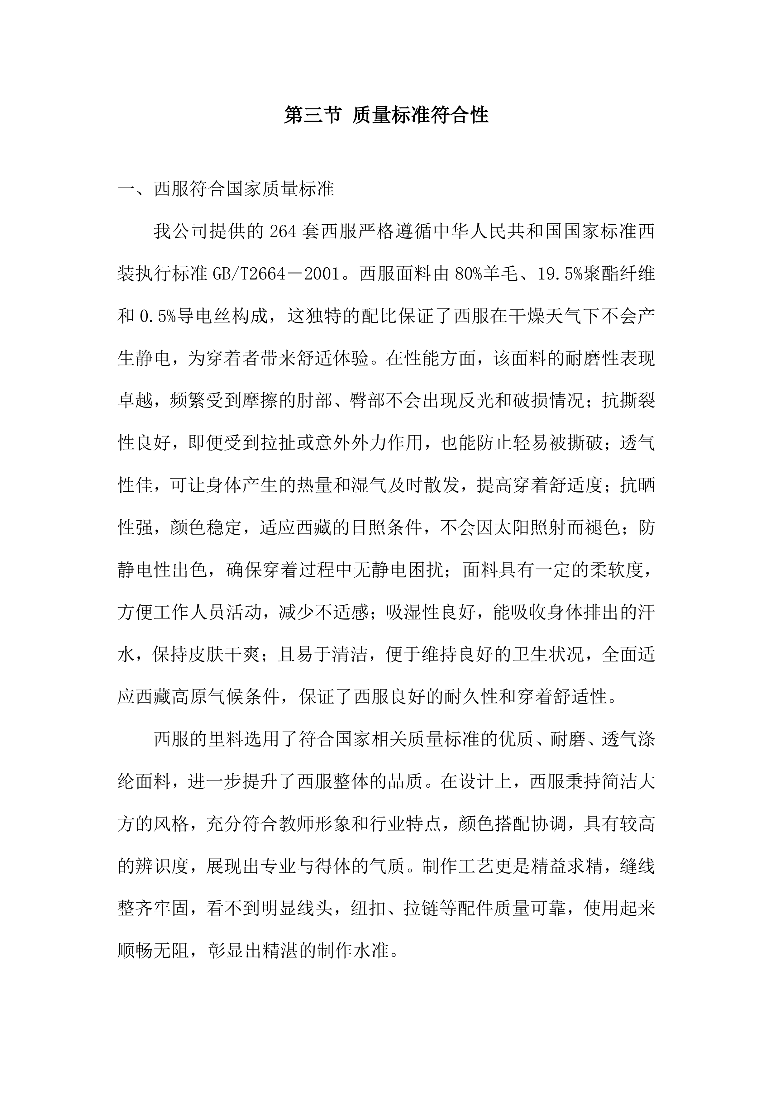 中学工装采购项目投标方案.docx 第14页