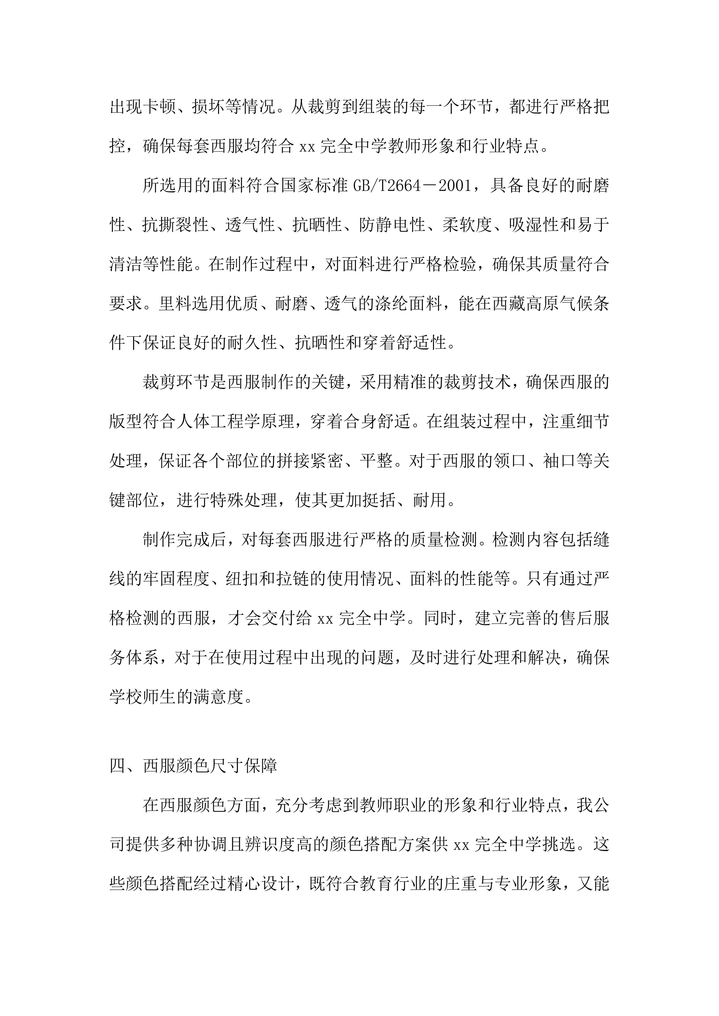 中学工装采购项目投标方案.docx 第12页