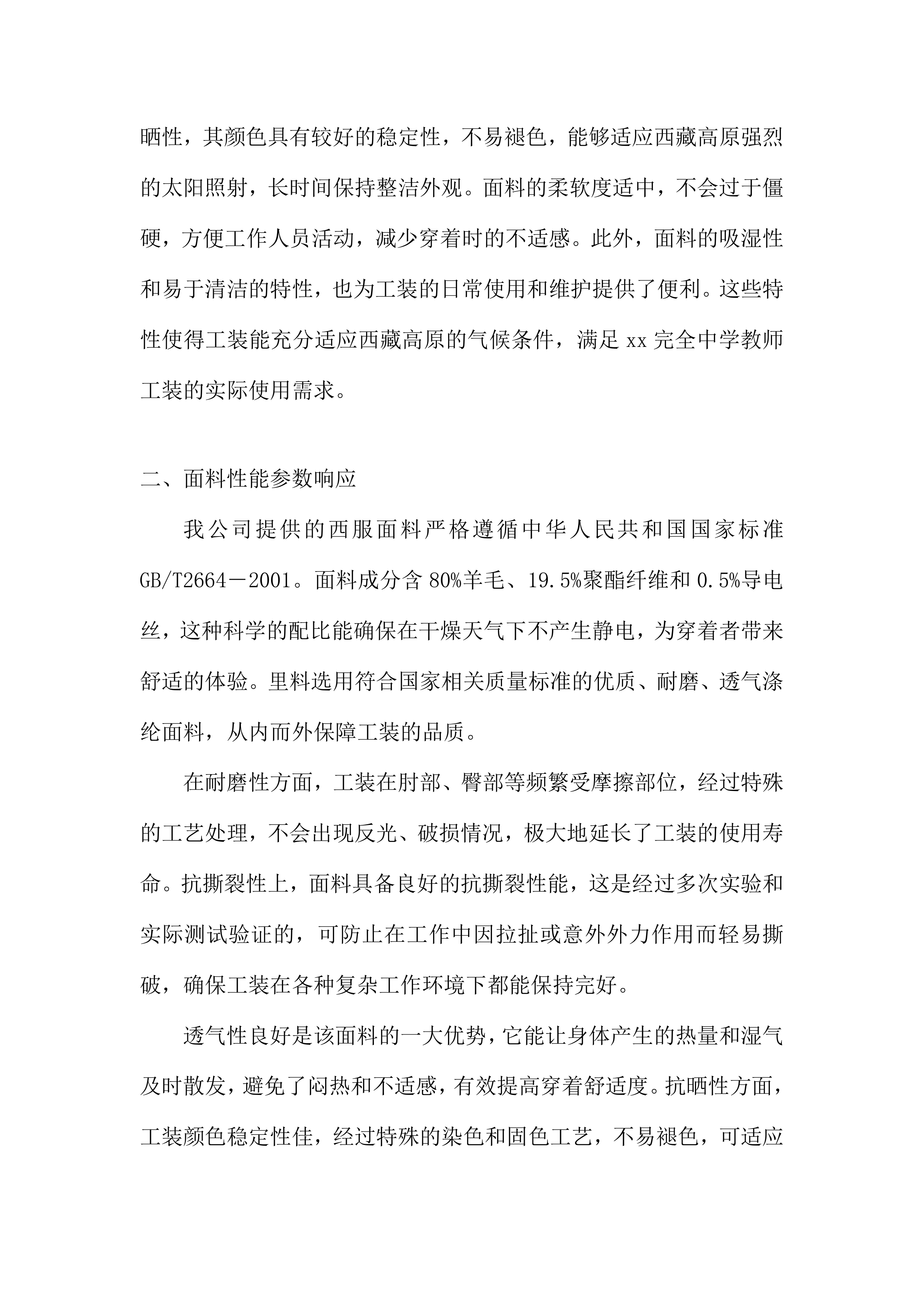 中学工装采购项目投标方案.docx 第6页