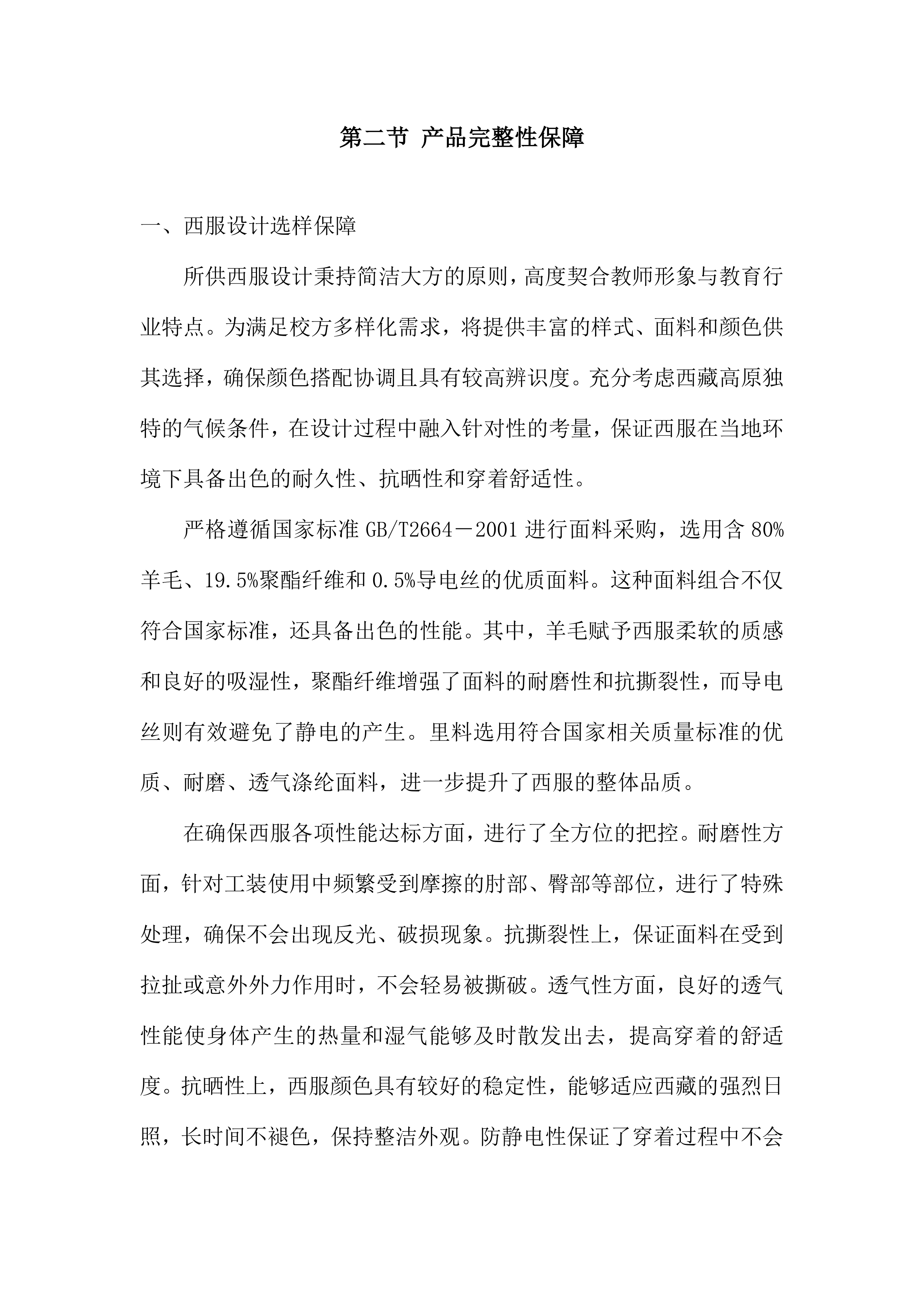 中学工装采购项目投标方案.docx 第9页