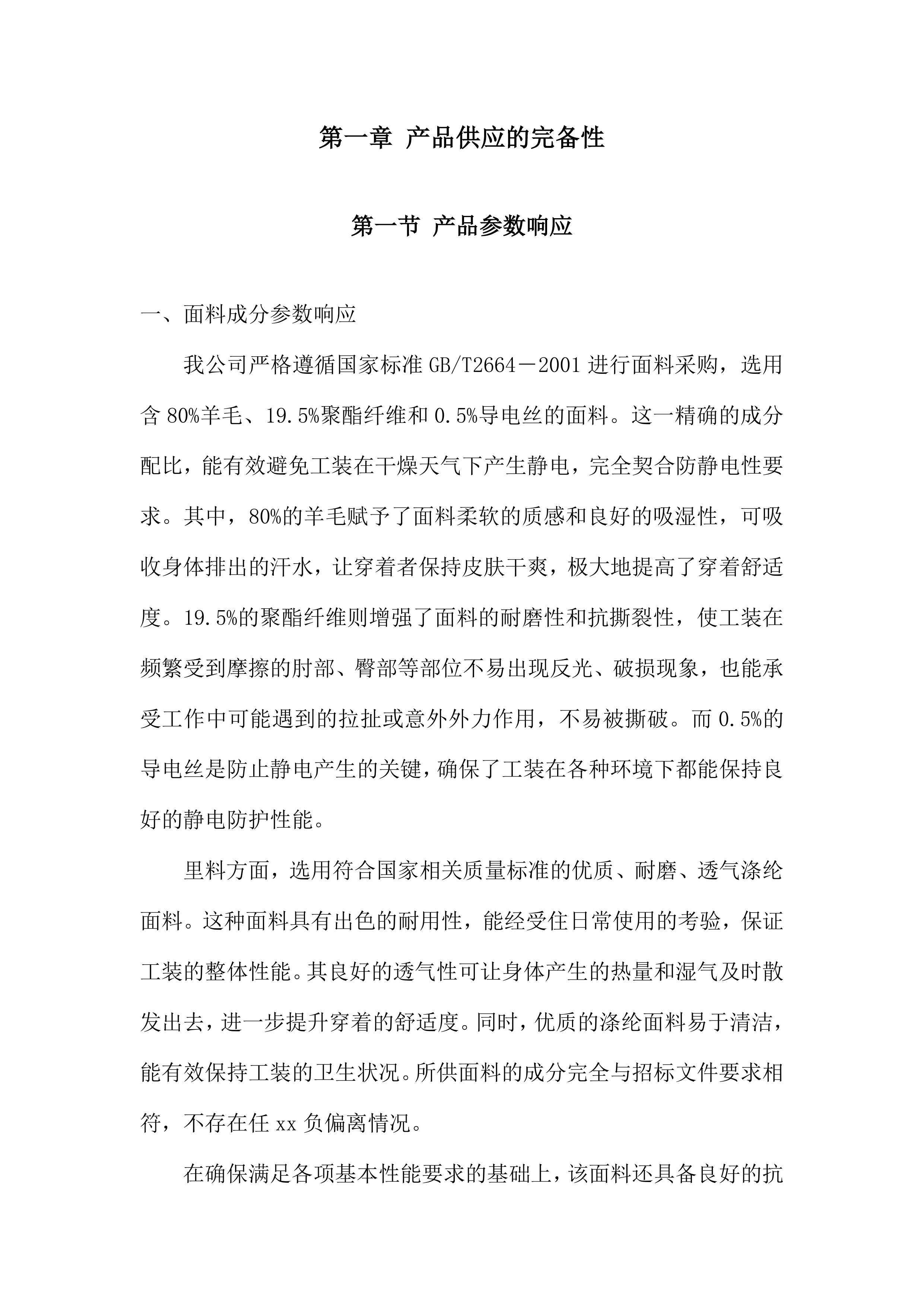 中学工装采购项目投标方案.docx 第5页