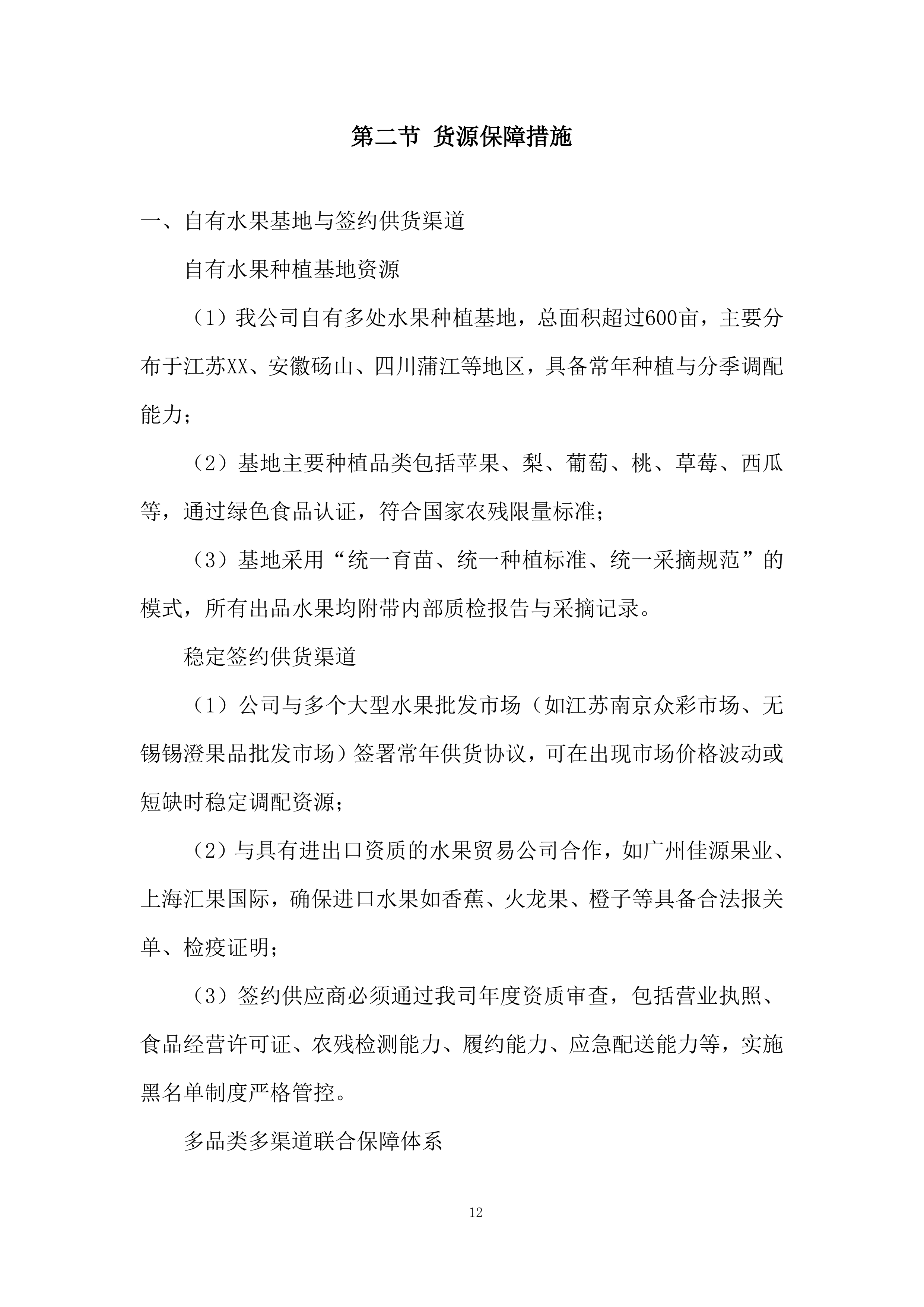 中小学及幼儿园餐饮配送投标方案.docx 第12页