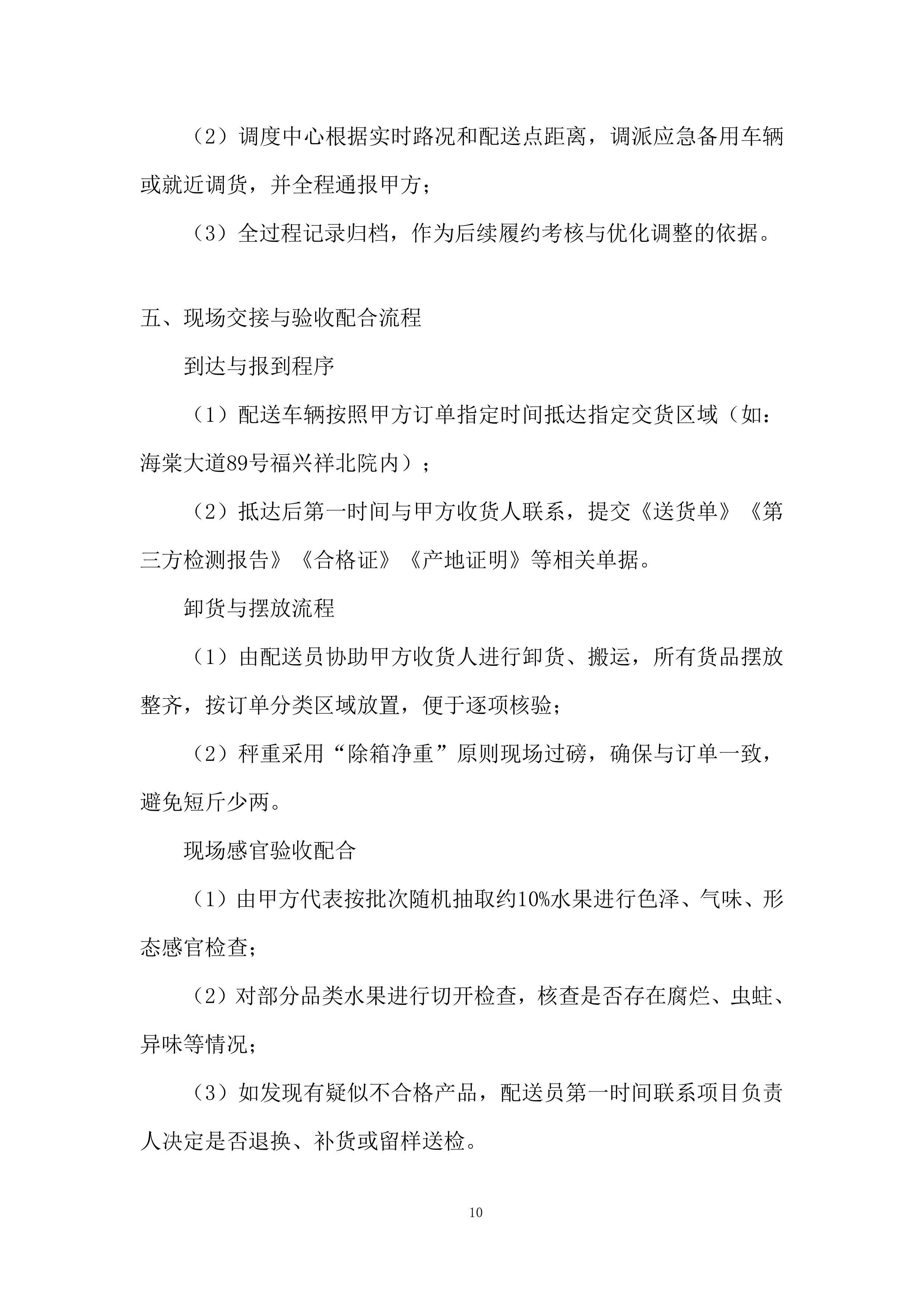 中小学及幼儿园餐饮配送投标方案.docx 第10页