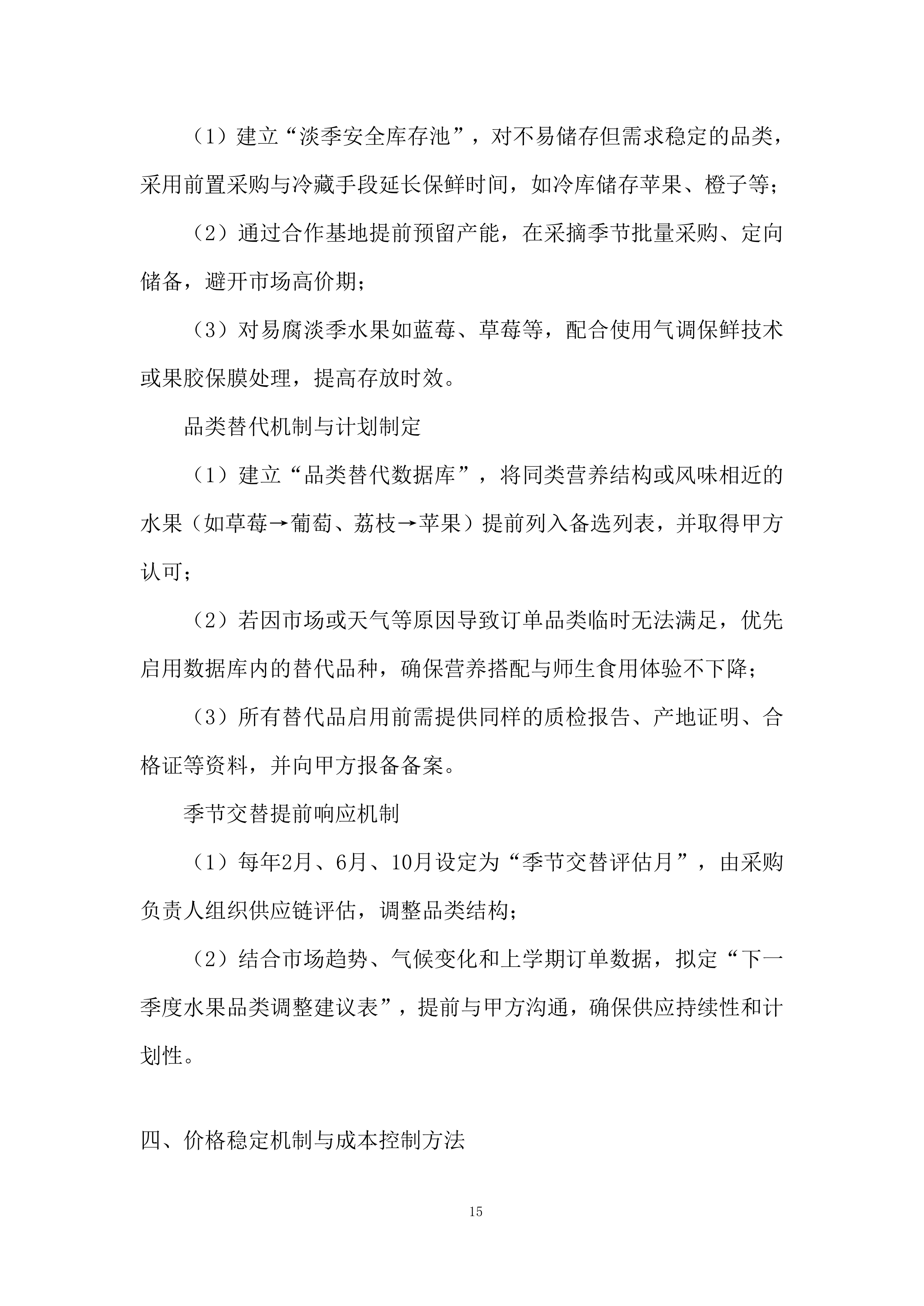 中小学及幼儿园餐饮配送投标方案.docx 第15页