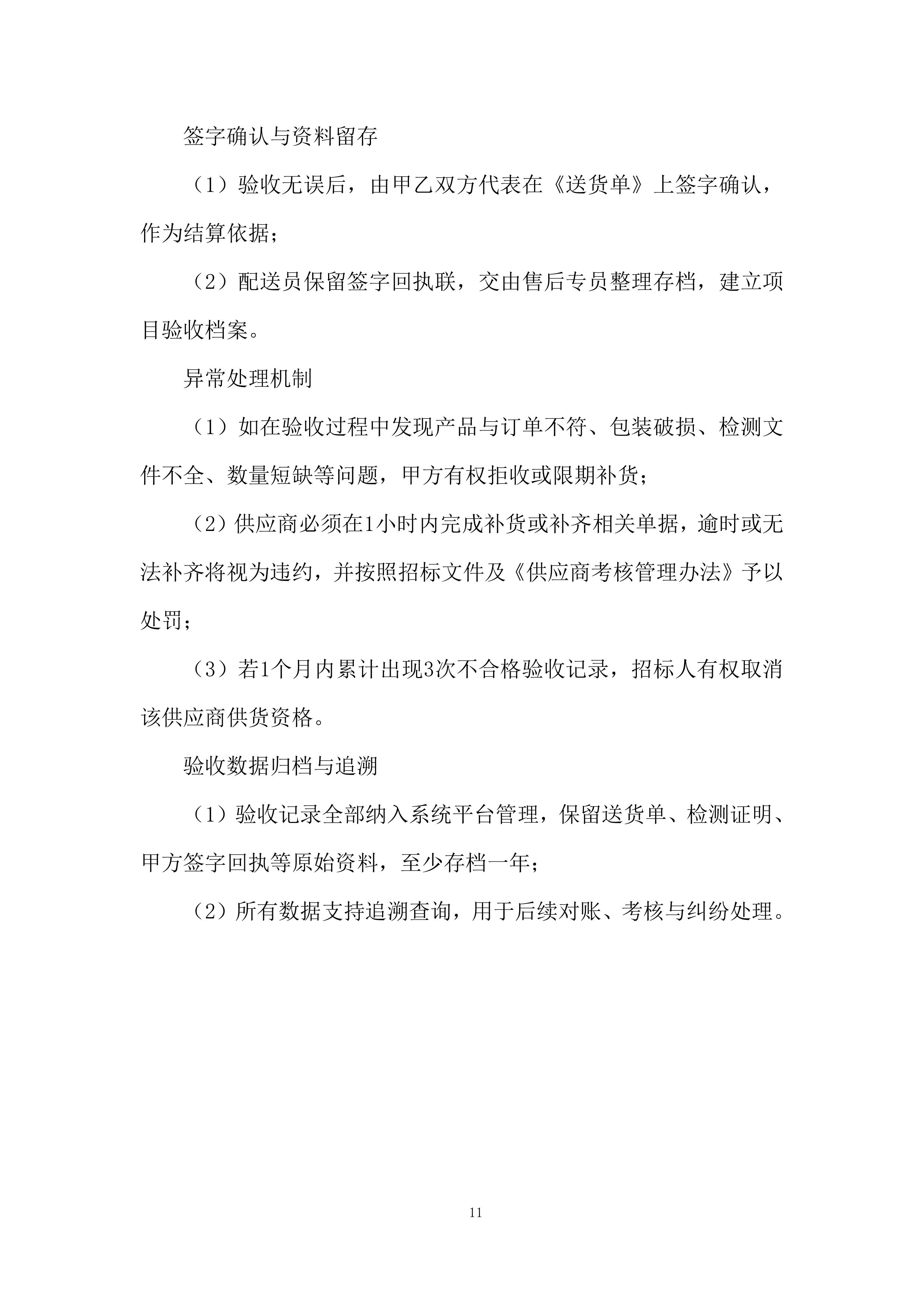 中小学及幼儿园餐饮配送投标方案.docx 第11页