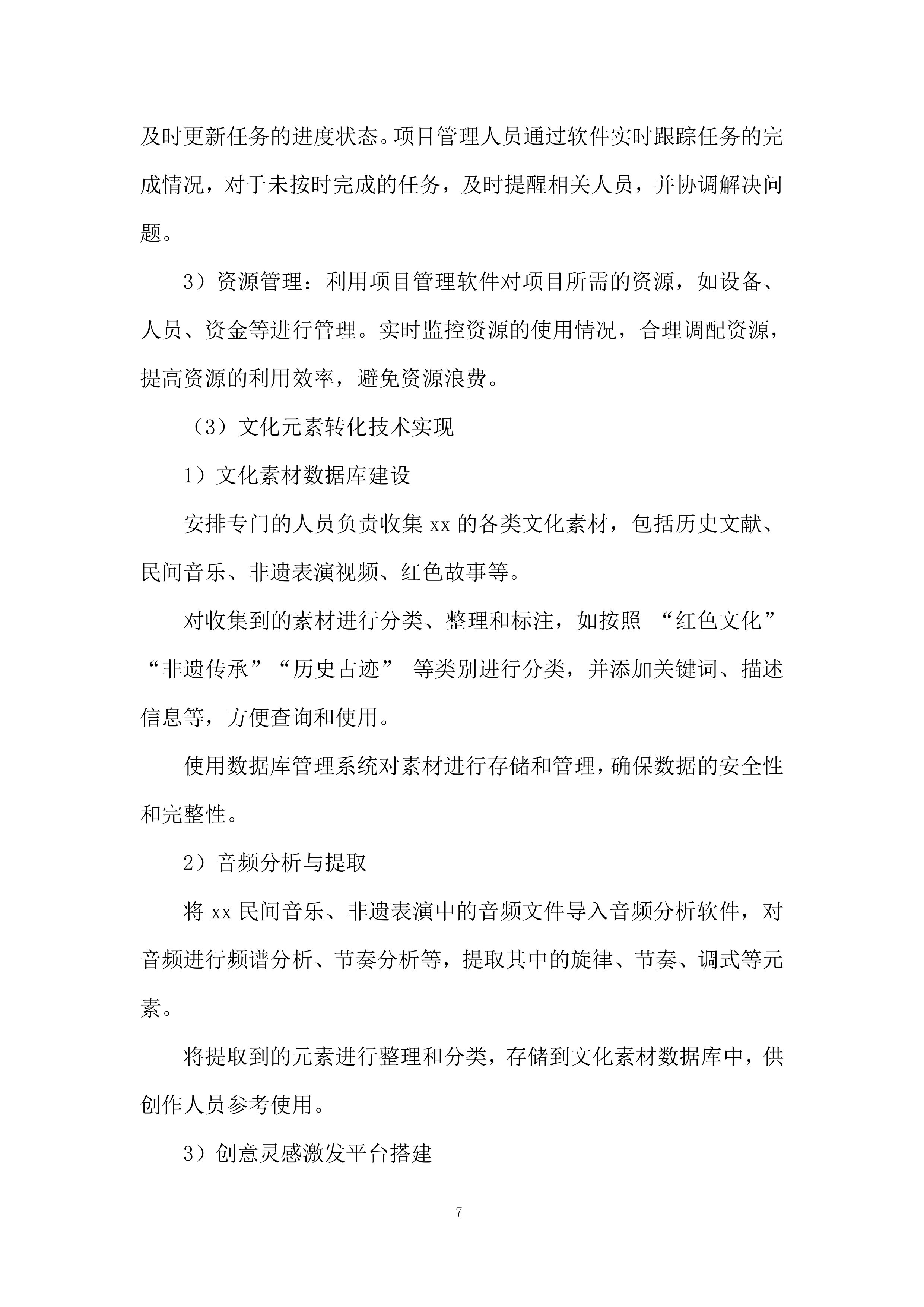 主题歌曲创作项目投标方案.docx 第7页