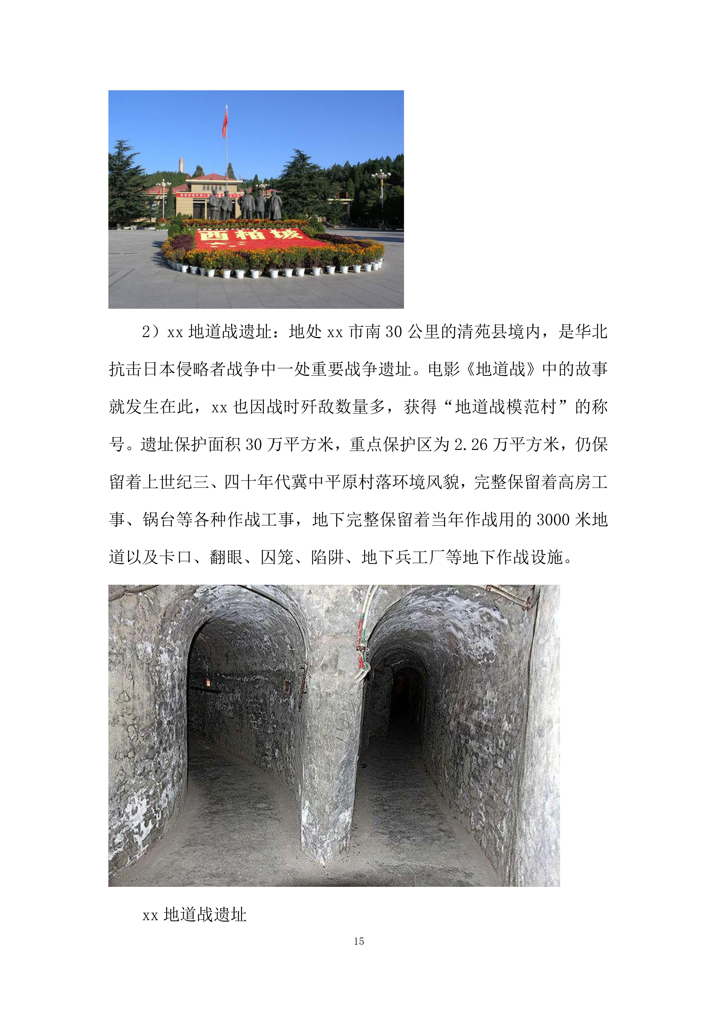 主题歌曲创作项目投标方案.docx 第15页