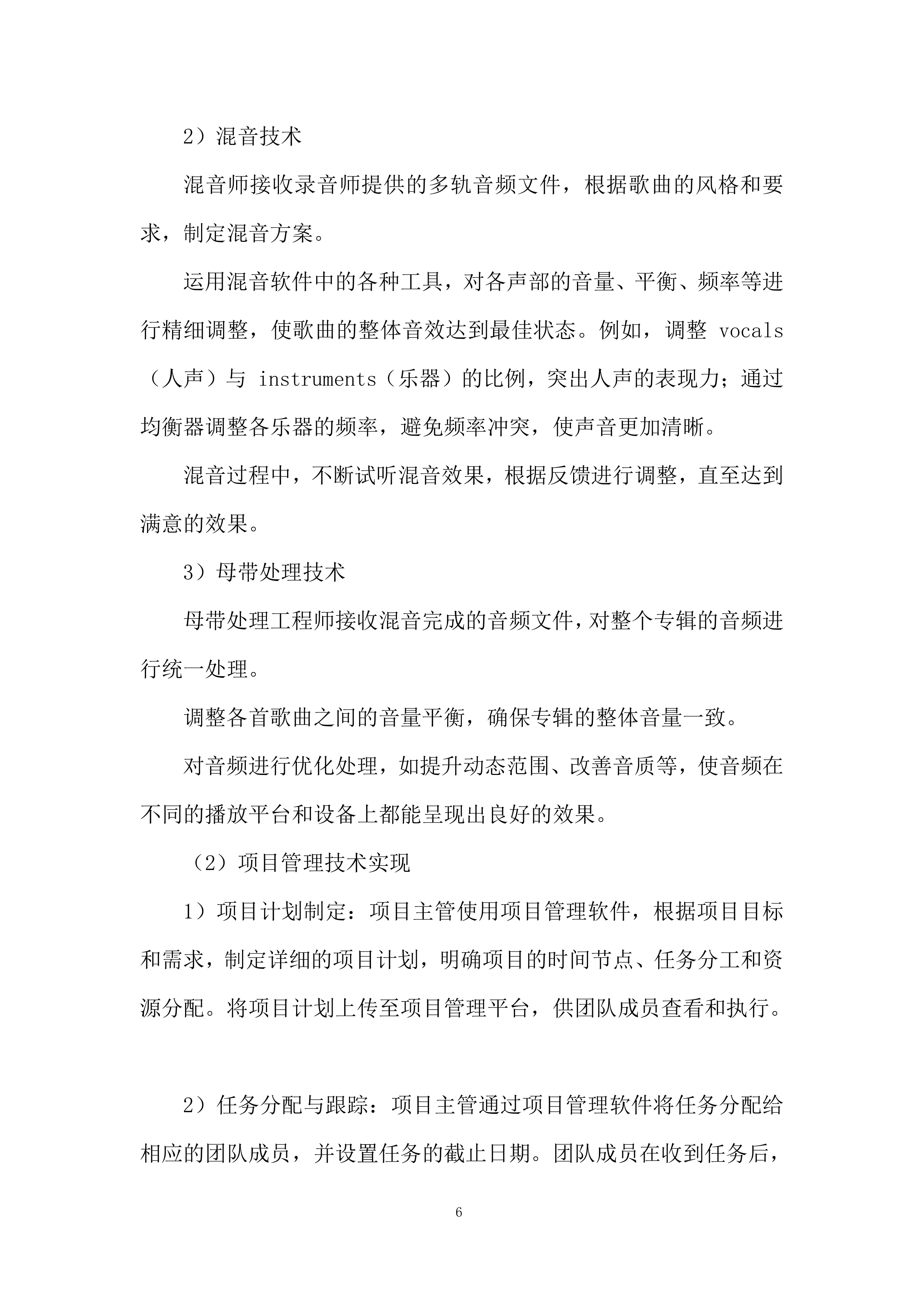 主题歌曲创作项目投标方案.docx 第6页