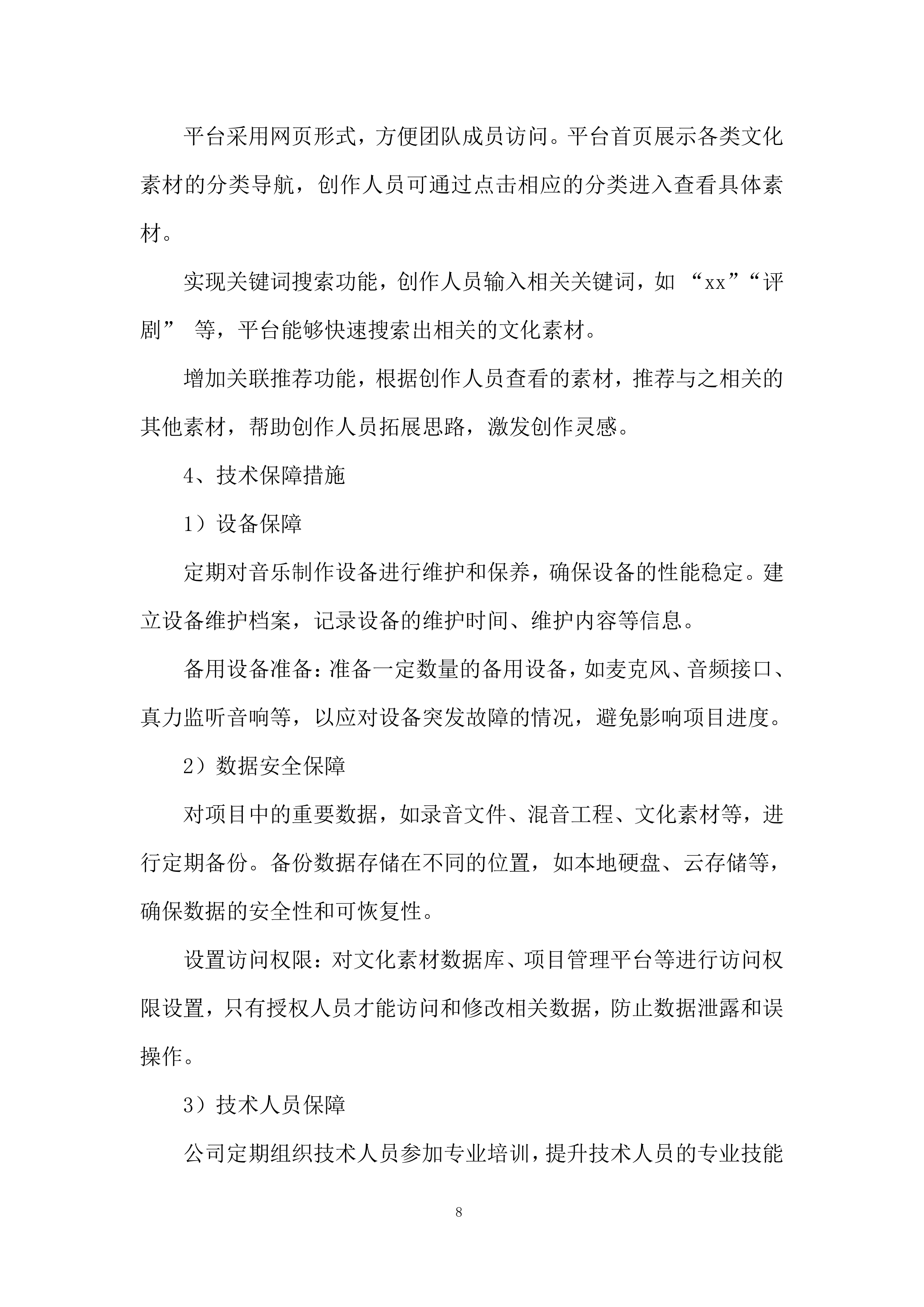 主题歌曲创作项目投标方案.docx 第8页