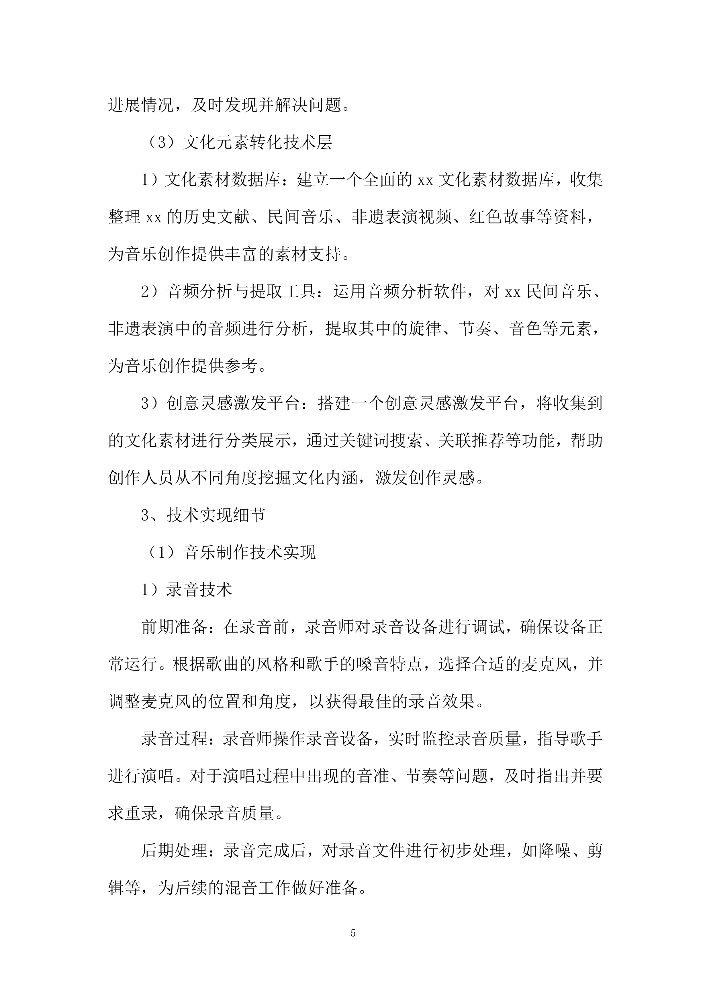 主题歌曲创作项目投标方案.docx 第5页
