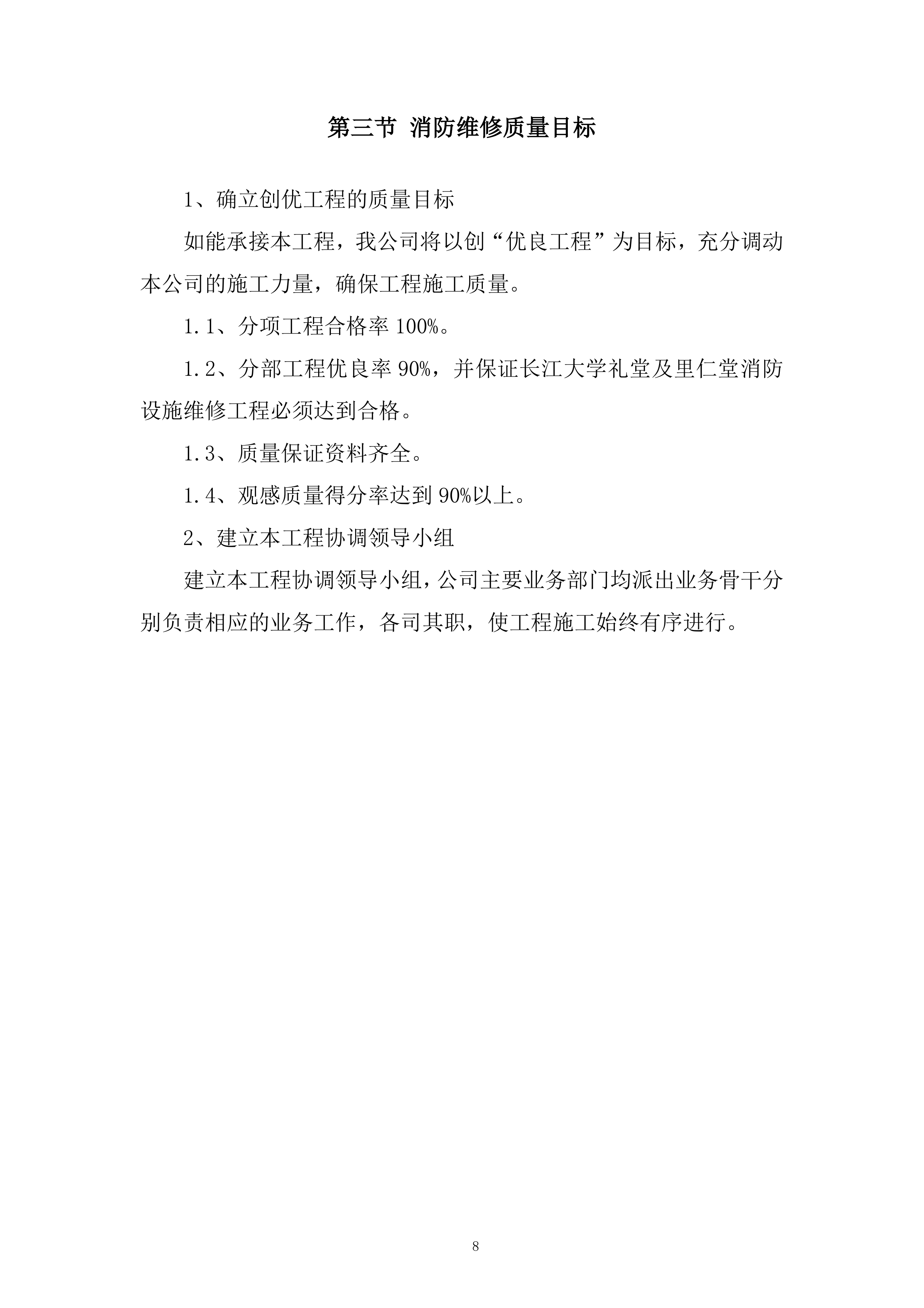 二期消防设施维修改造工程投标方案.docx 第8页