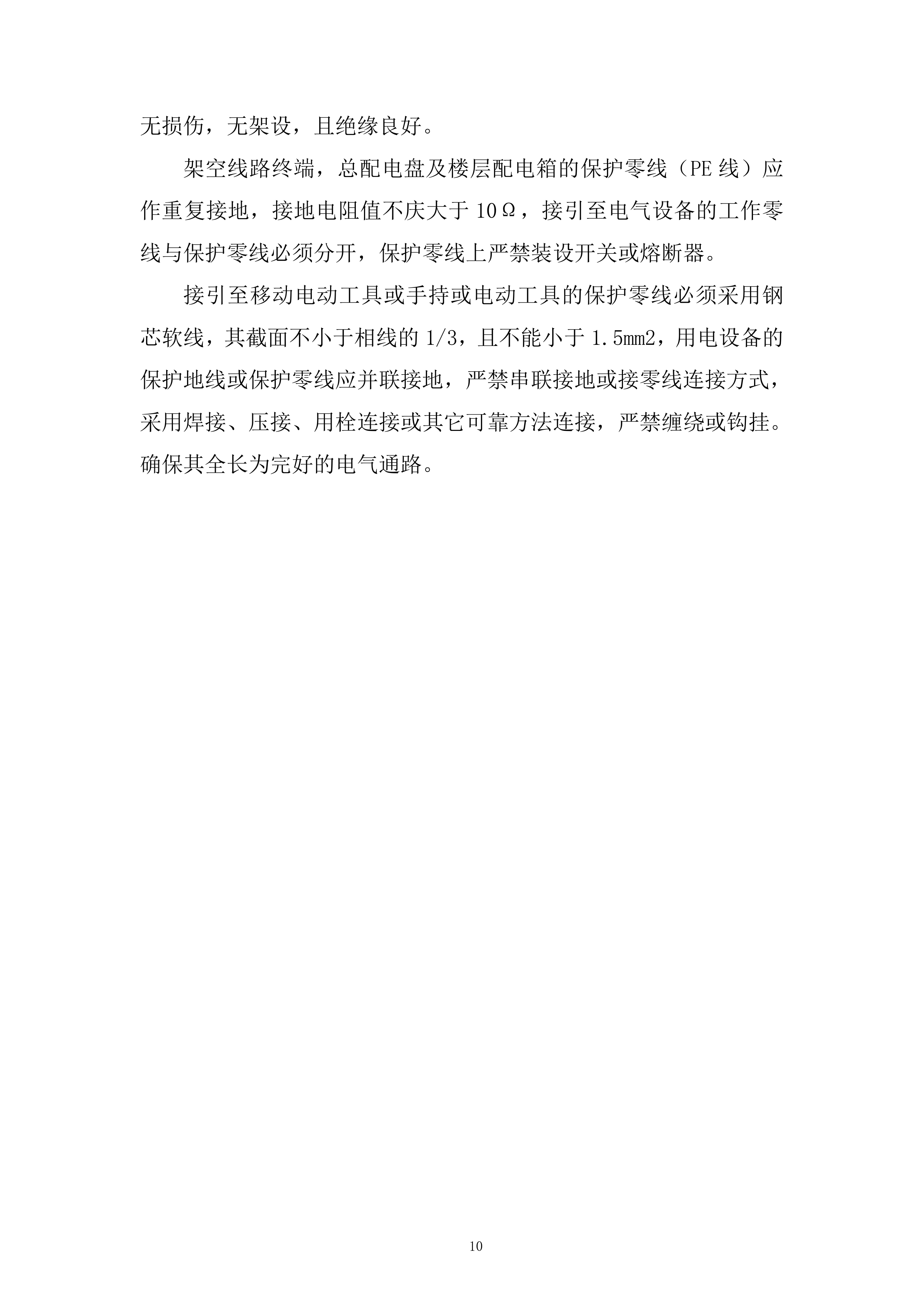 二期消防设施维修改造工程投标方案.docx 第10页