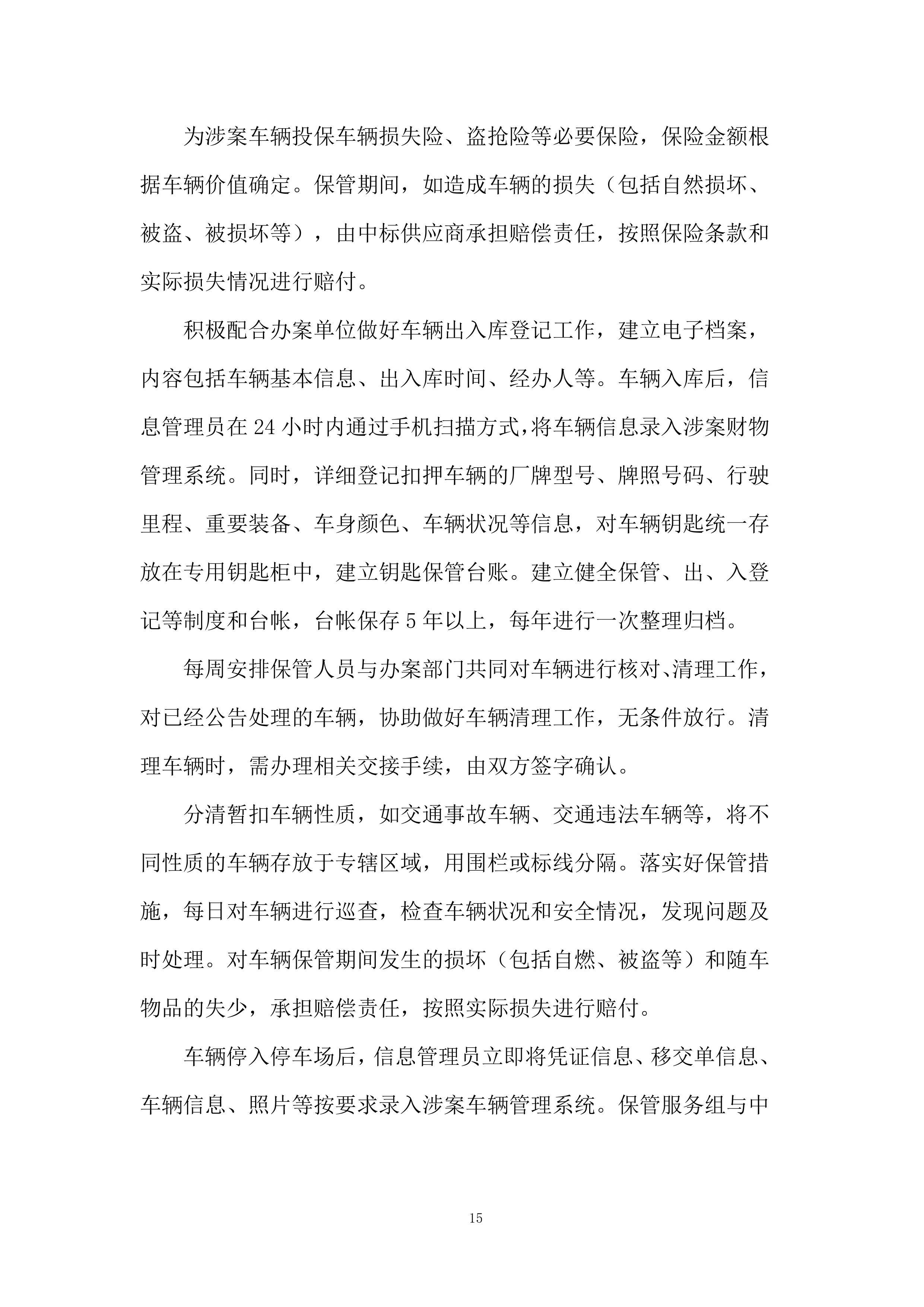 交通事故车辆施救服务项目投标方案.docx 第15页