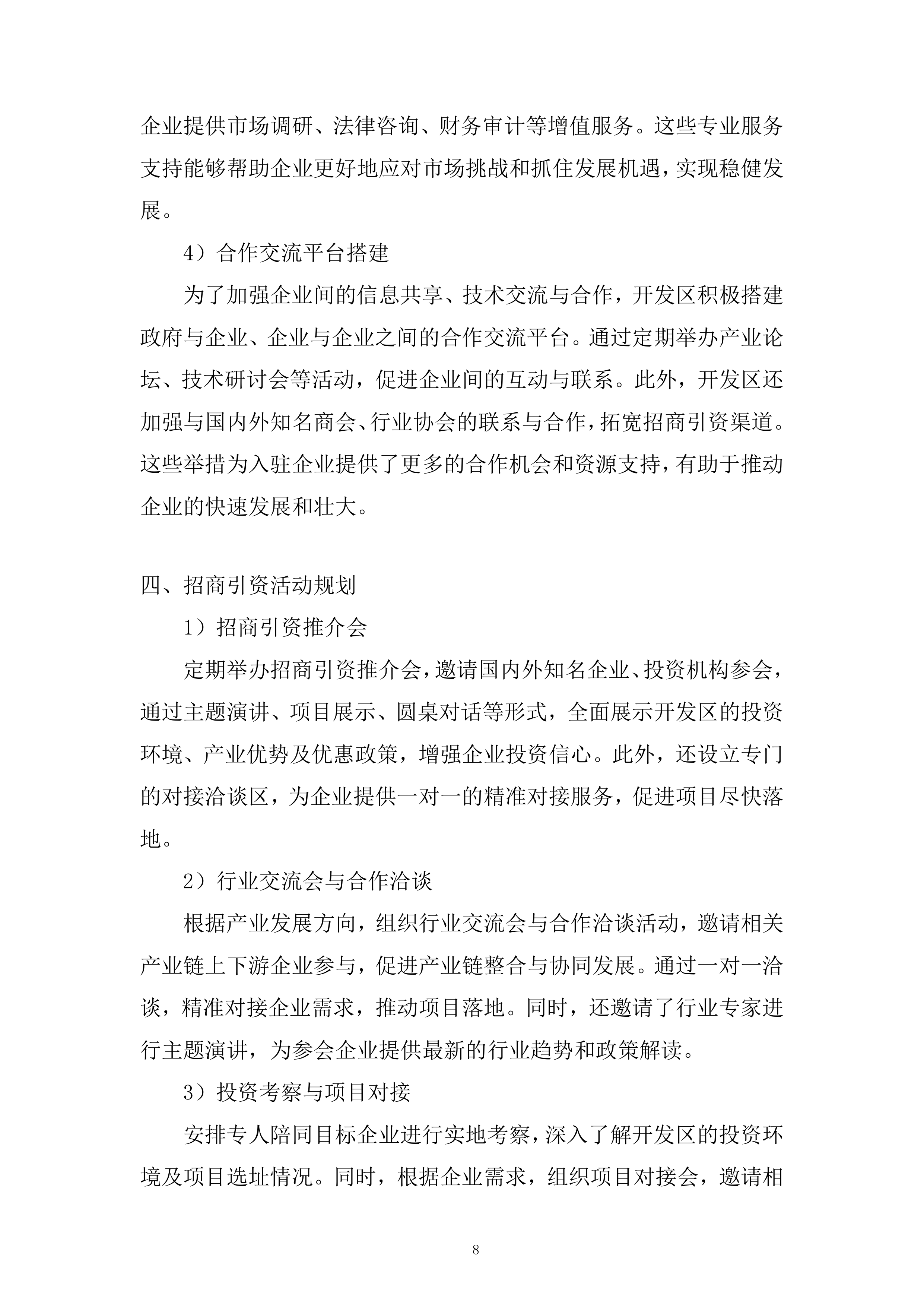 产业发展招商引资服务专项采购项目投标方案.docx 第8页