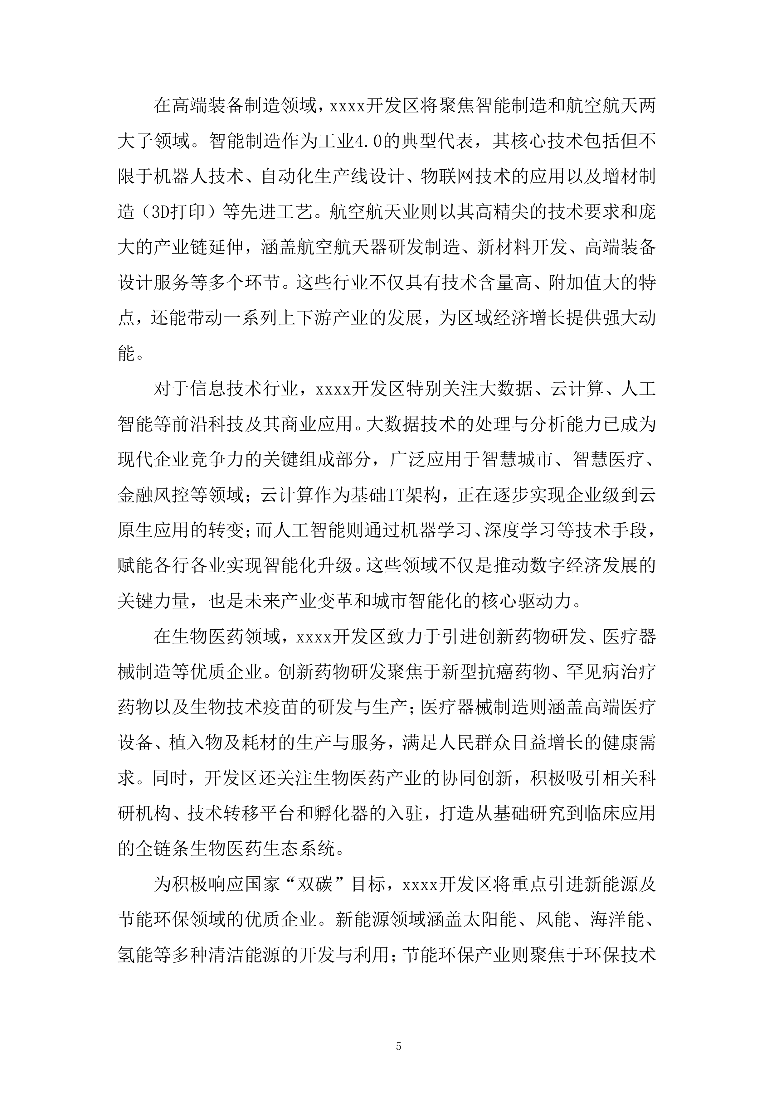 产业发展招商引资服务专项采购项目投标方案.docx 第5页