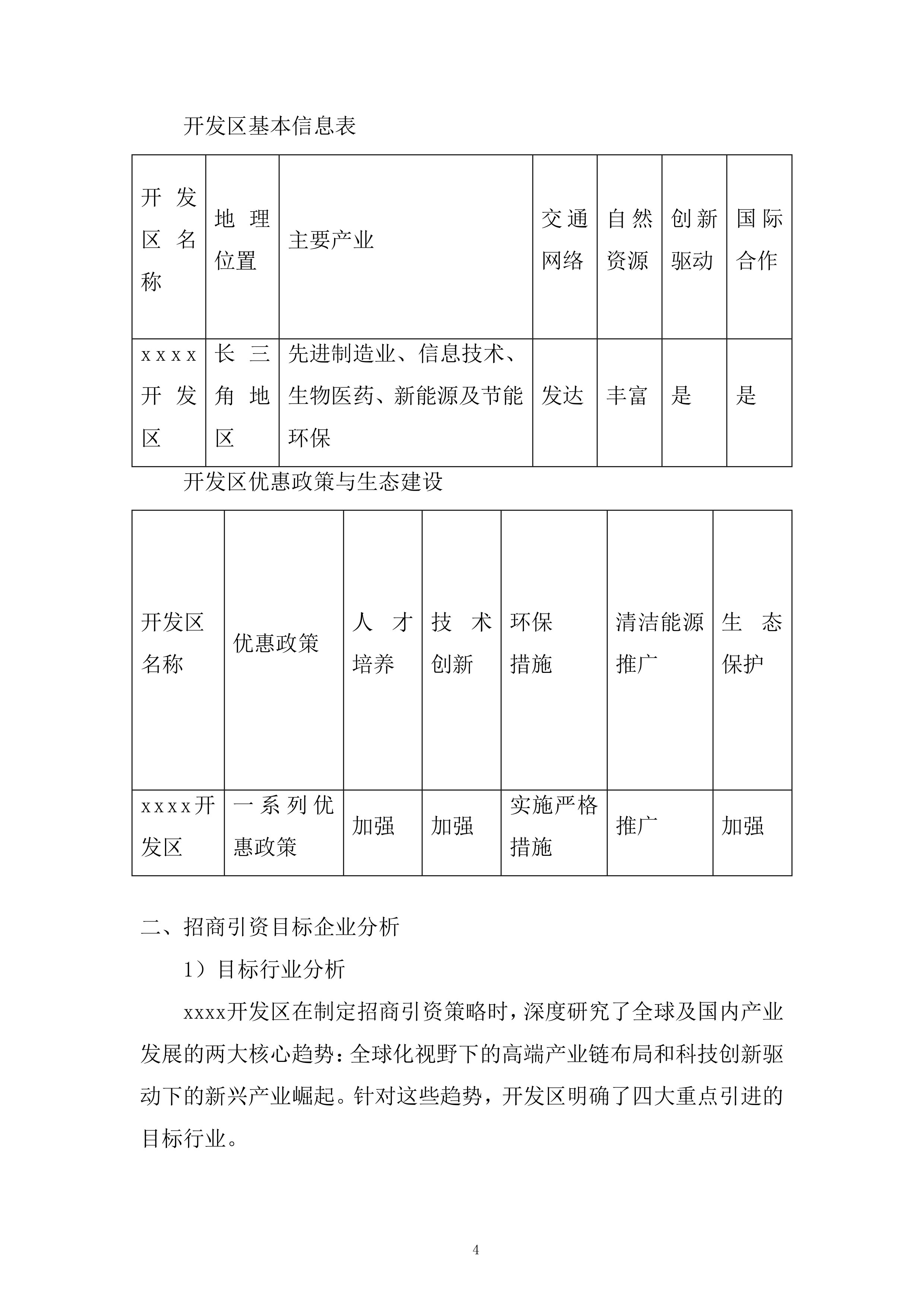产业发展招商引资服务专项采购项目投标方案.docx 第4页