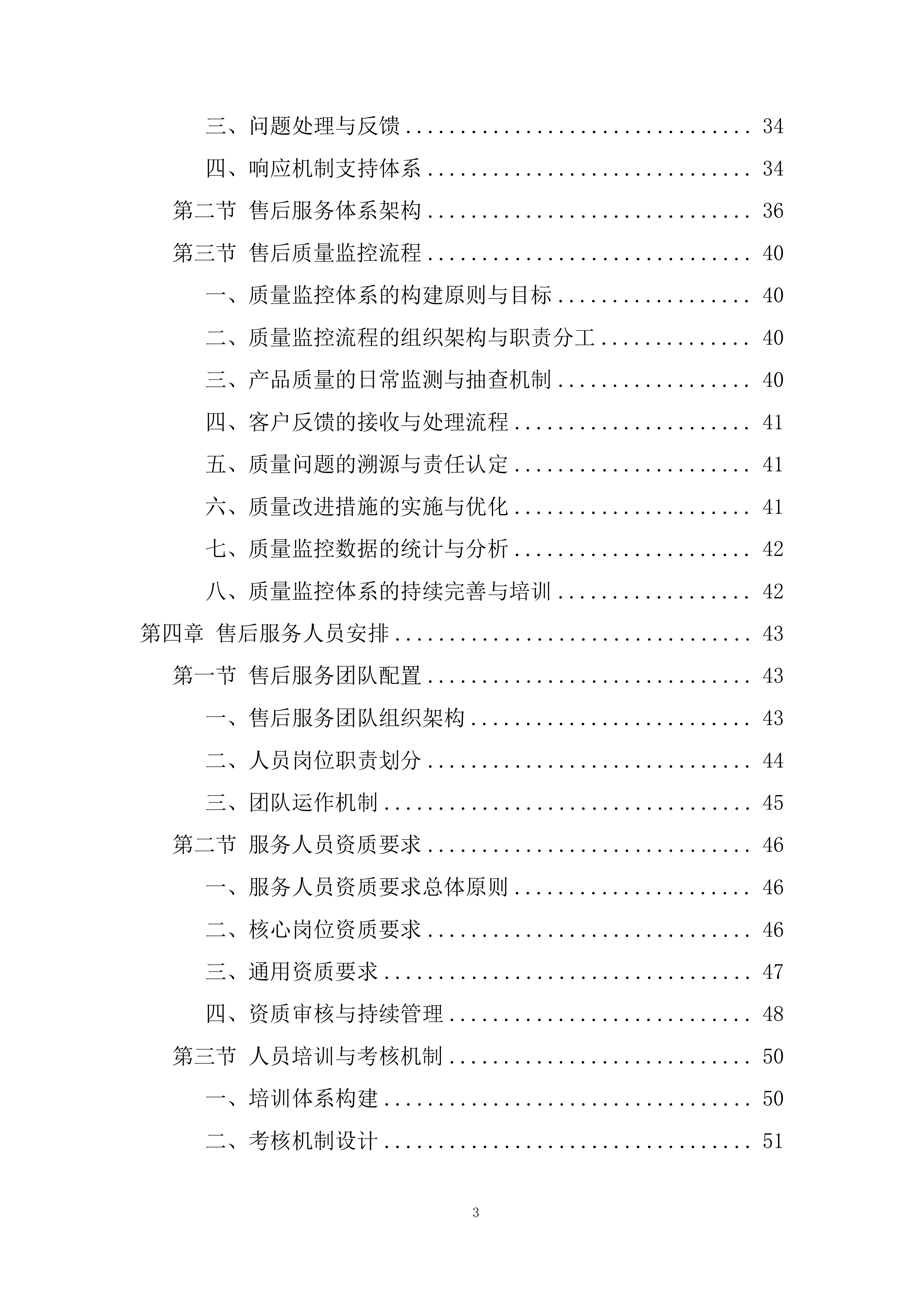 厨房洗化类用品投标方案.docx 第3页