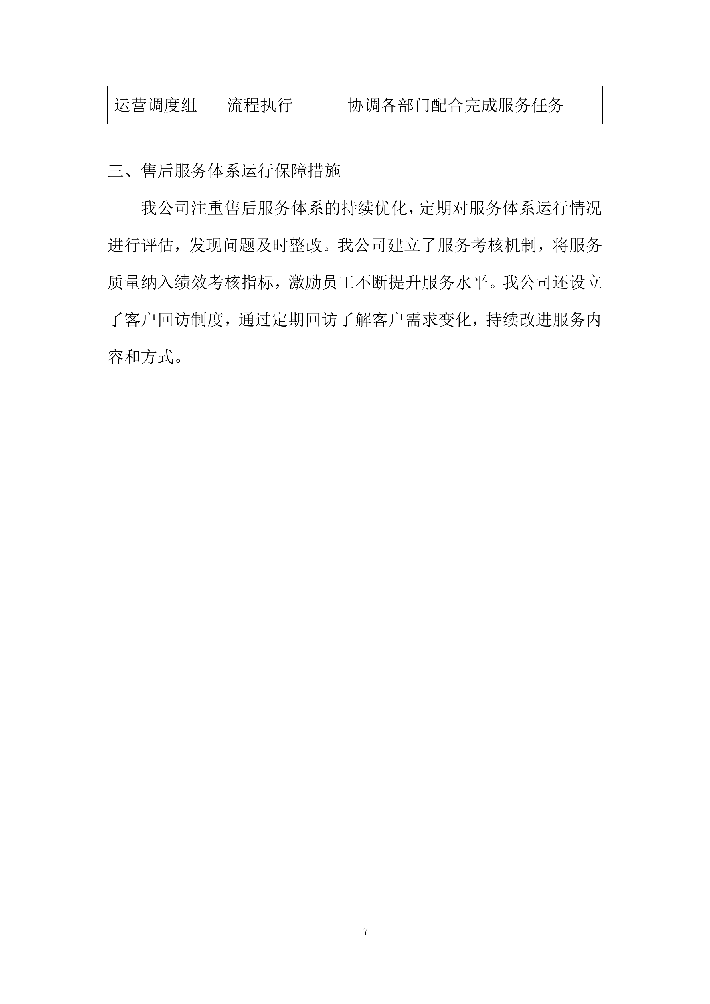 厨房洗化类用品投标方案.docx 第7页