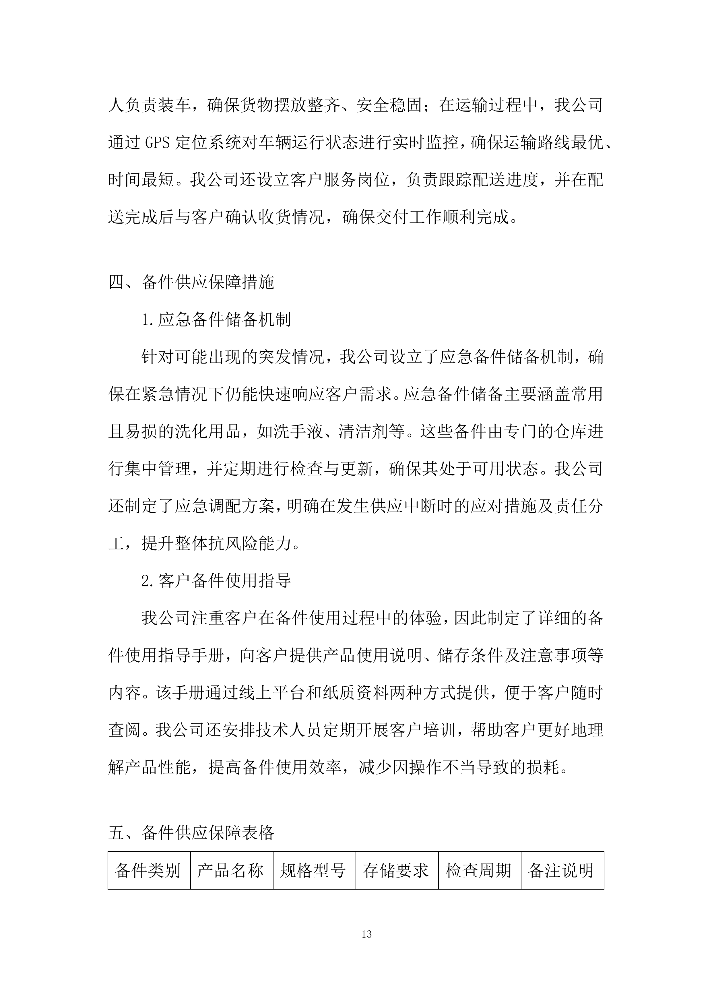 厨房洗化类用品投标方案.docx 第13页