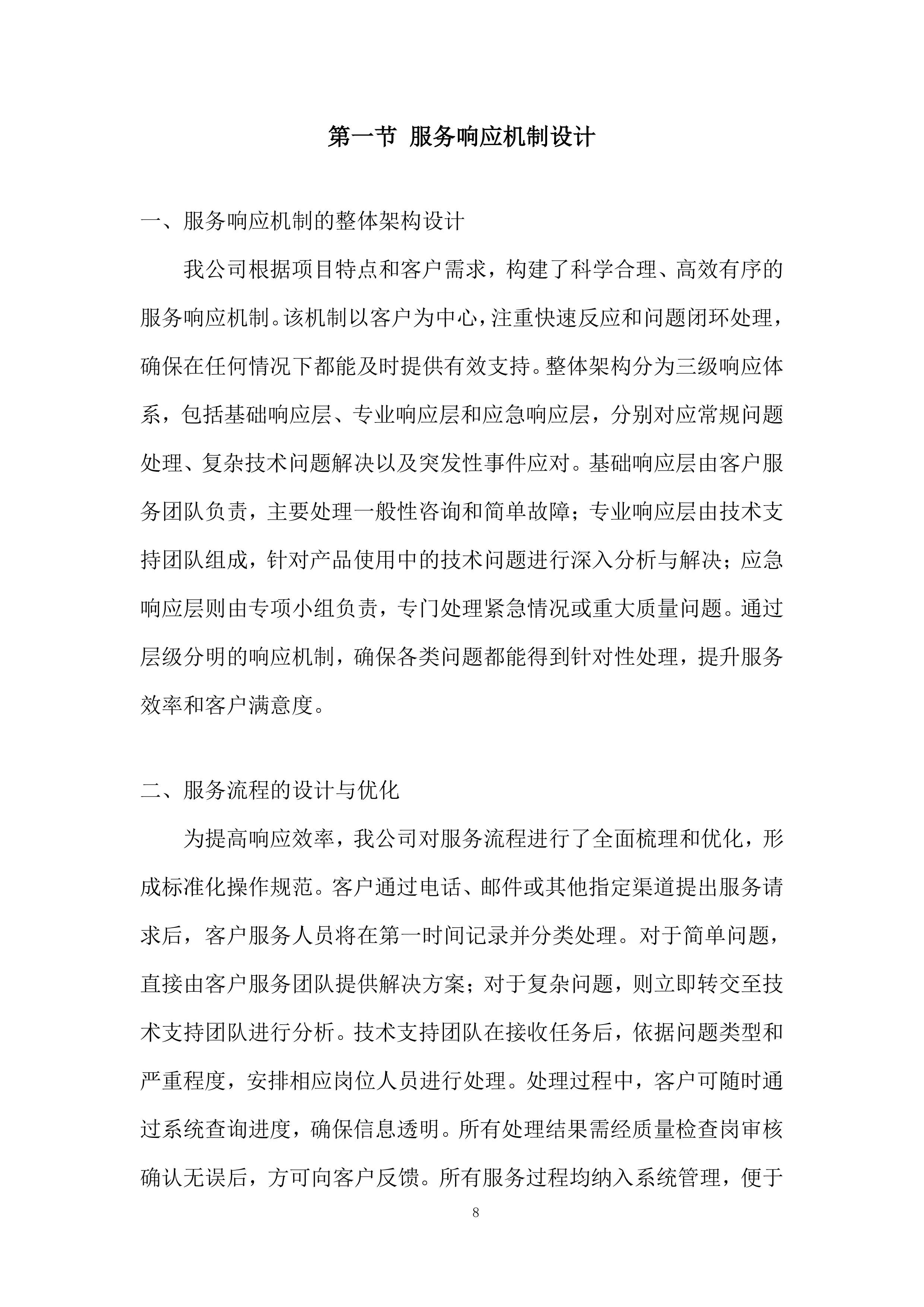 厨房洗化类用品投标方案.docx 第8页