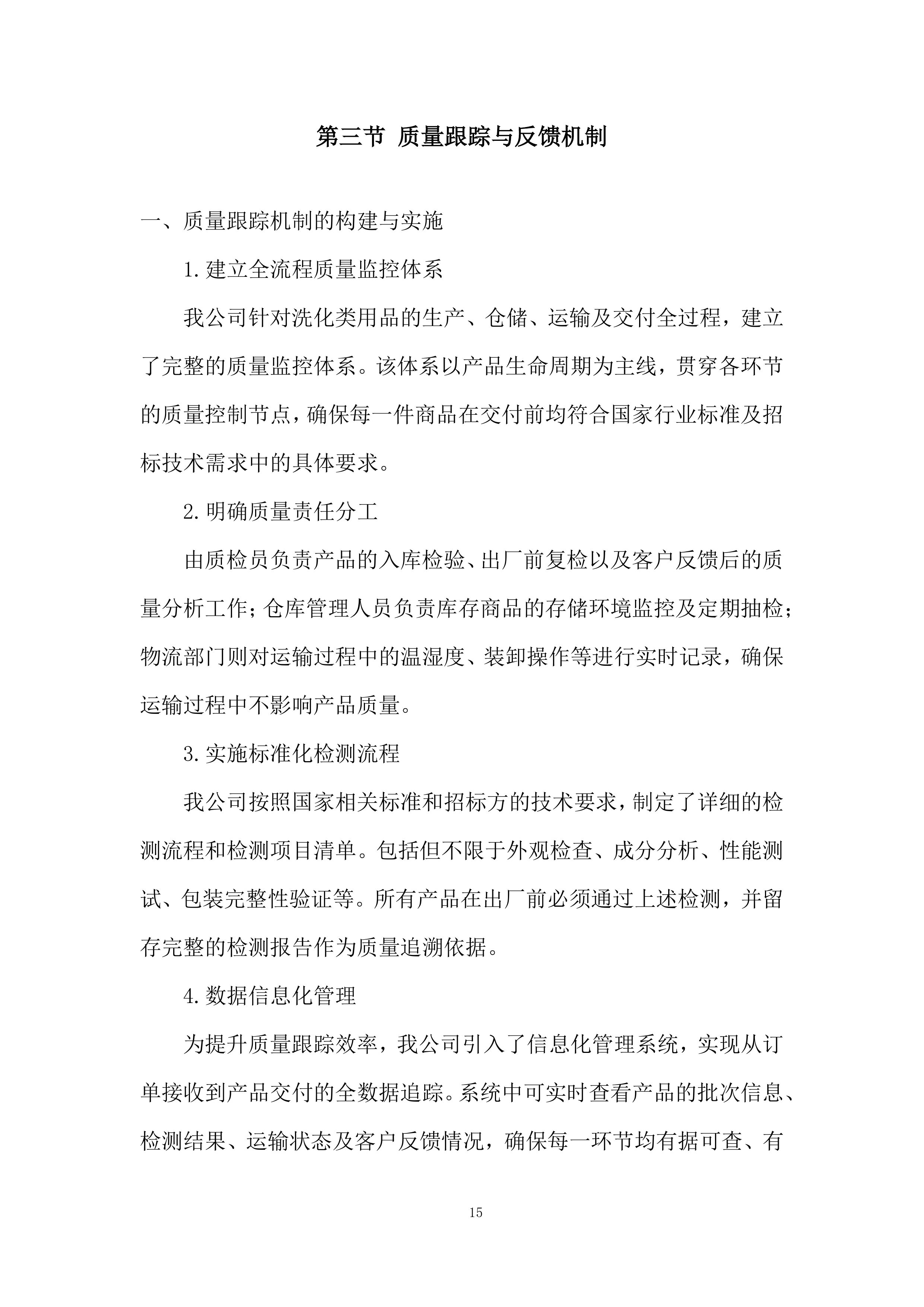 厨房洗化类用品投标方案.docx 第15页