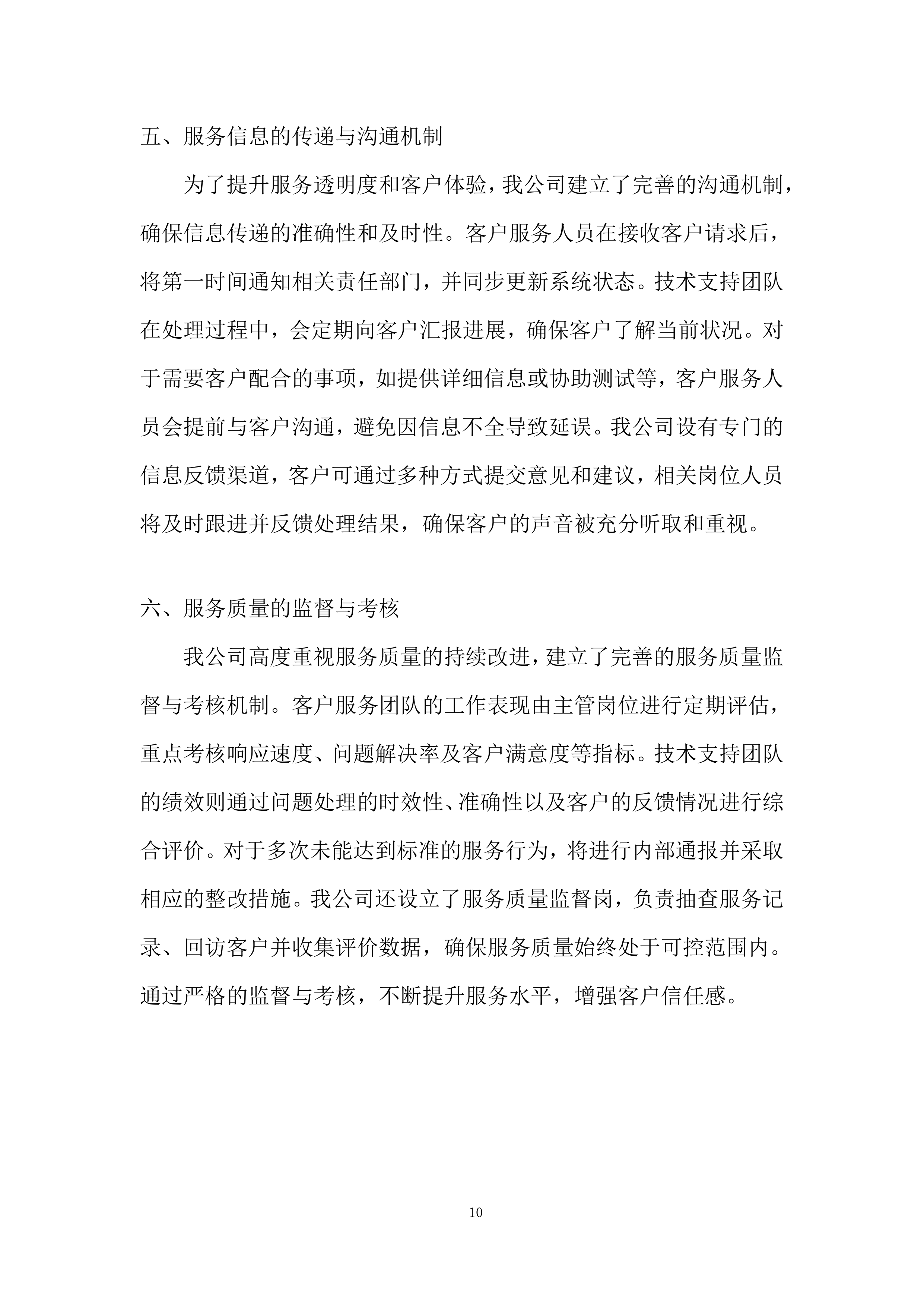 厨房洗化类用品投标方案.docx 第10页